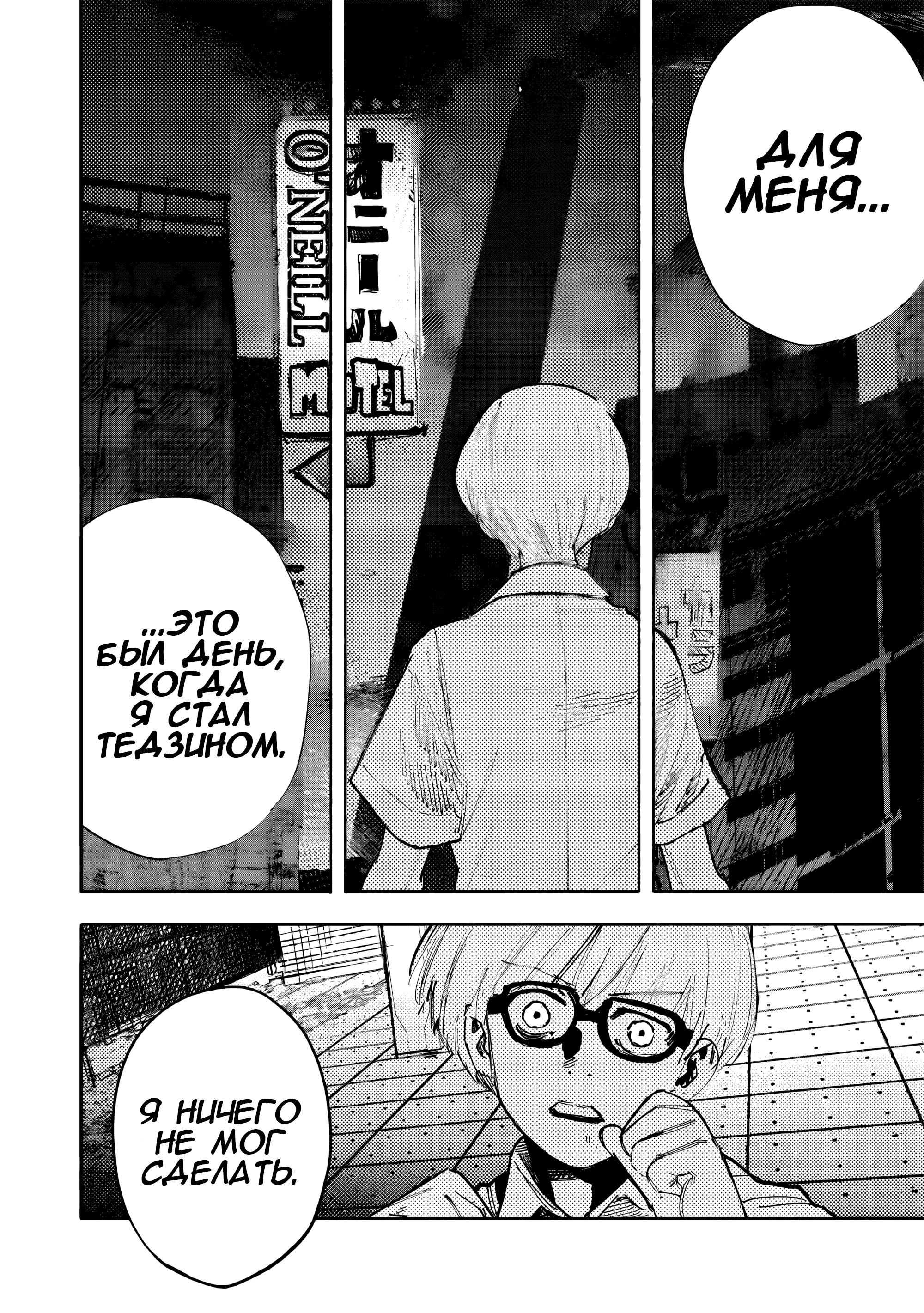 Read Тёдзин Х Manga Online