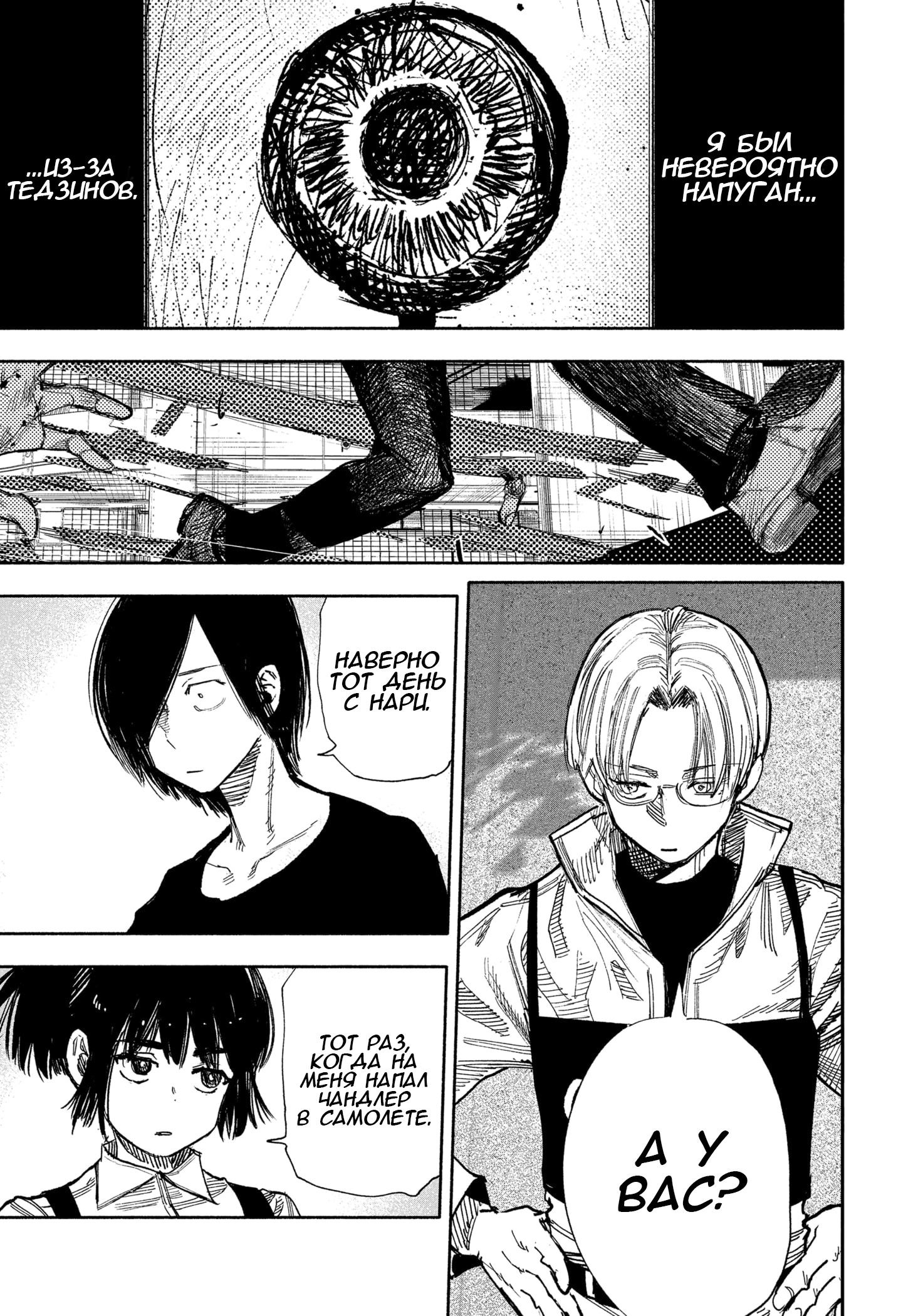 Read Тёдзин Х Manga Online