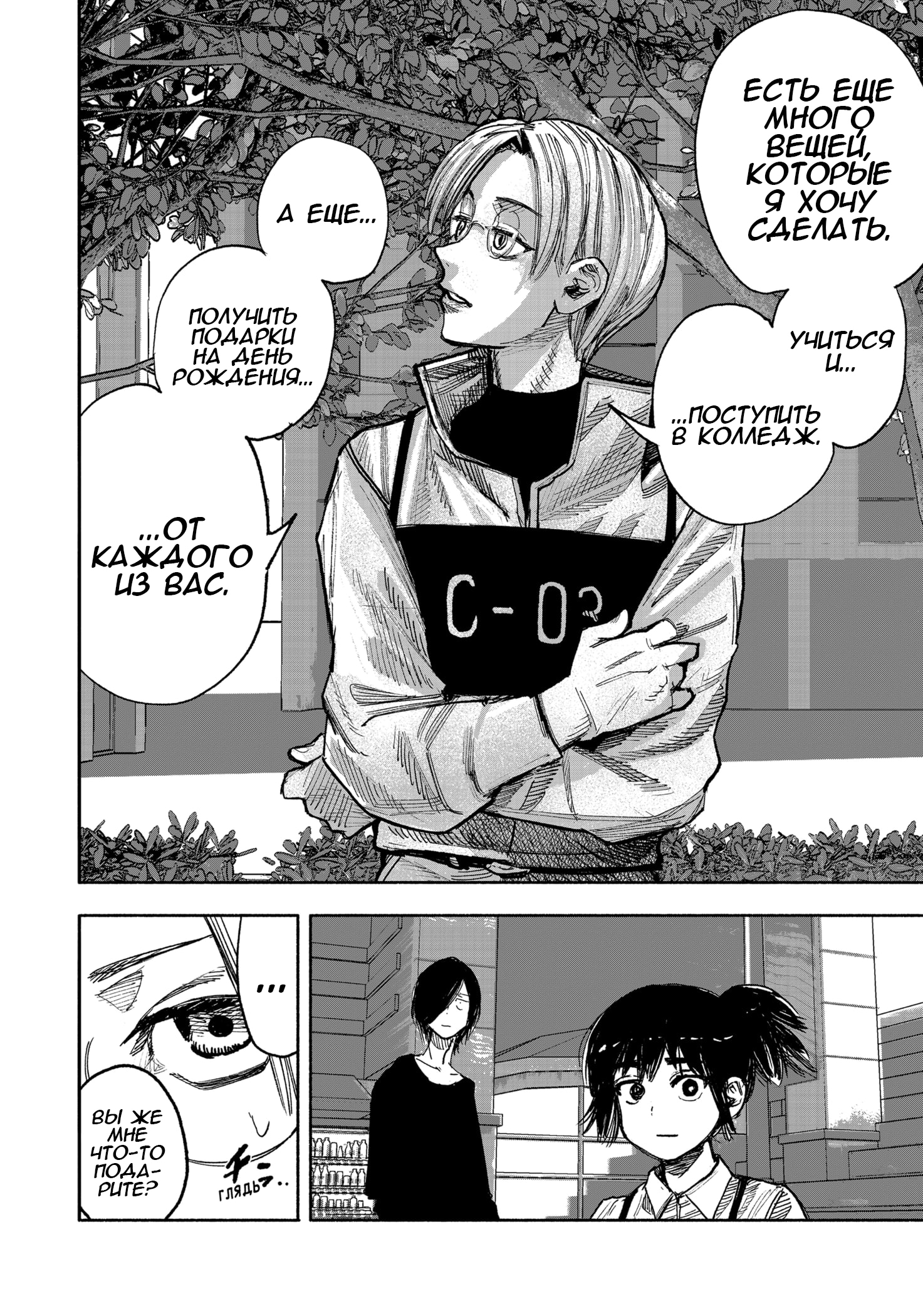 Read Тёдзин Х Manga Online