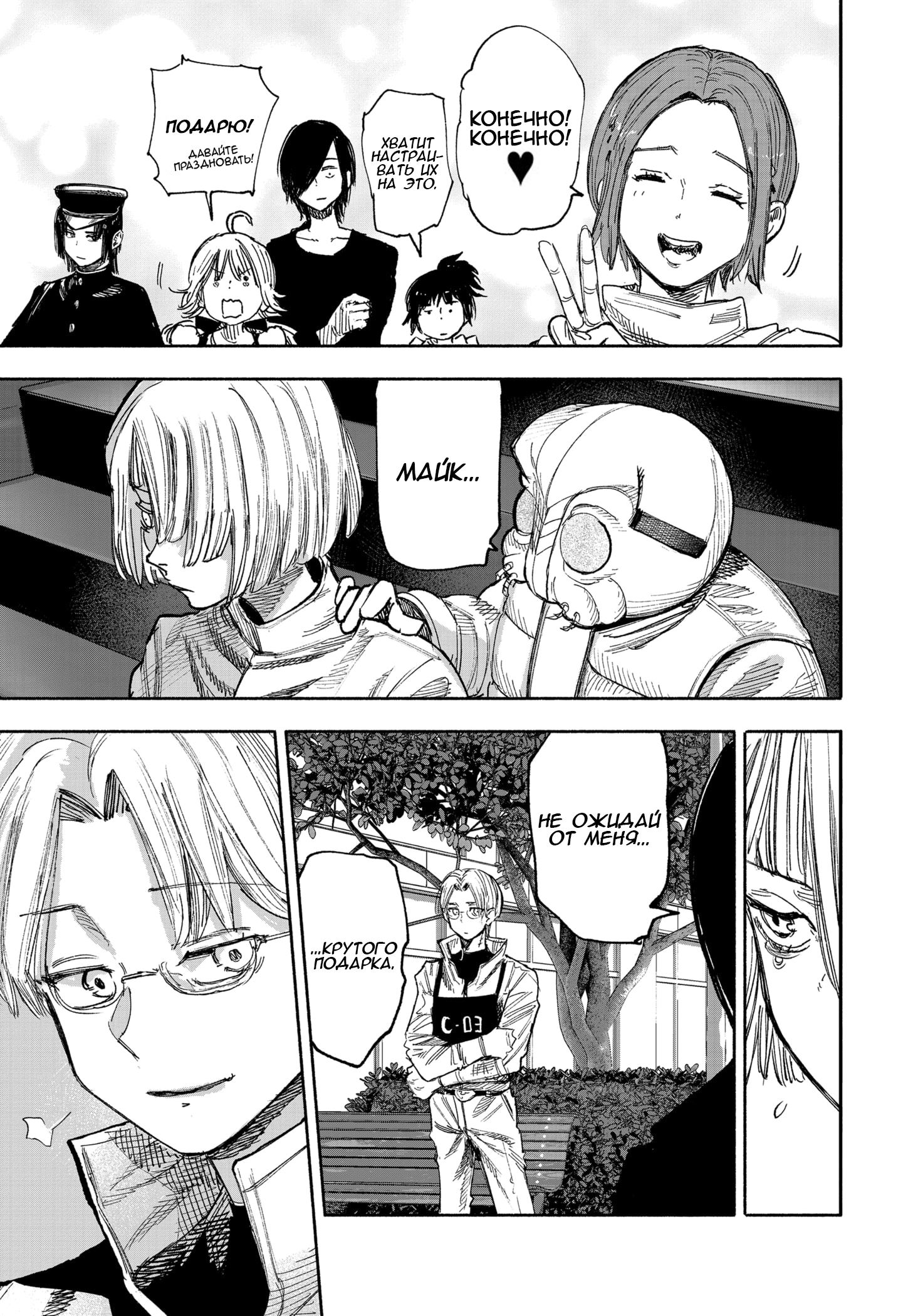 Read Тёдзин Х Manga Online