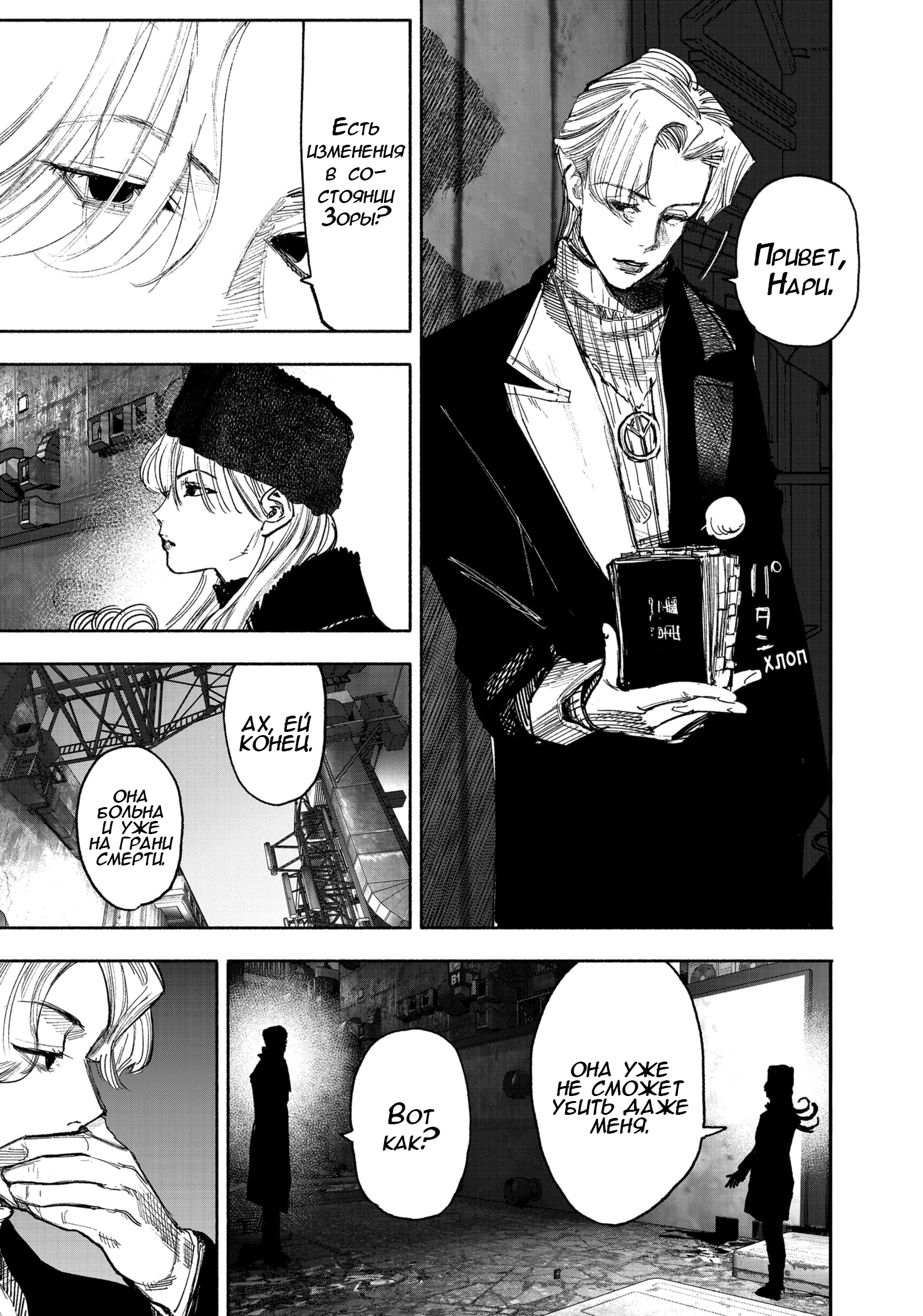 Read Тёдзин Х Manga Online