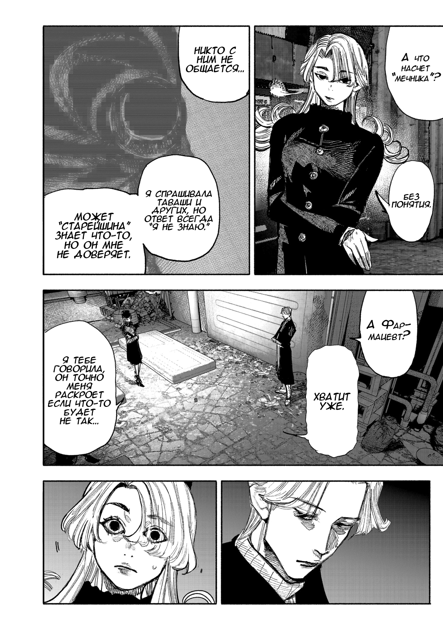 Read Тёдзин Х Manga Online