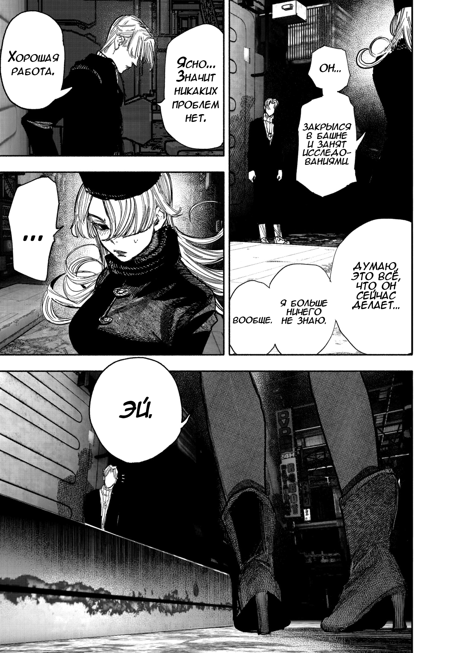 Read Тёдзин Х Manga Online