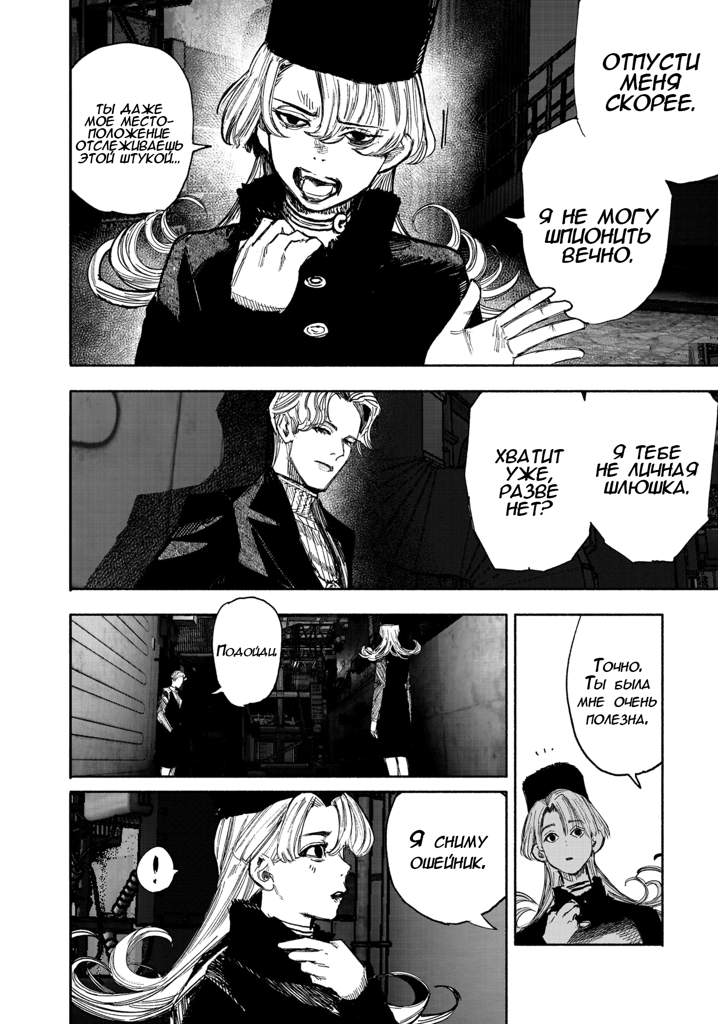 Read Тёдзин Х Manga Online