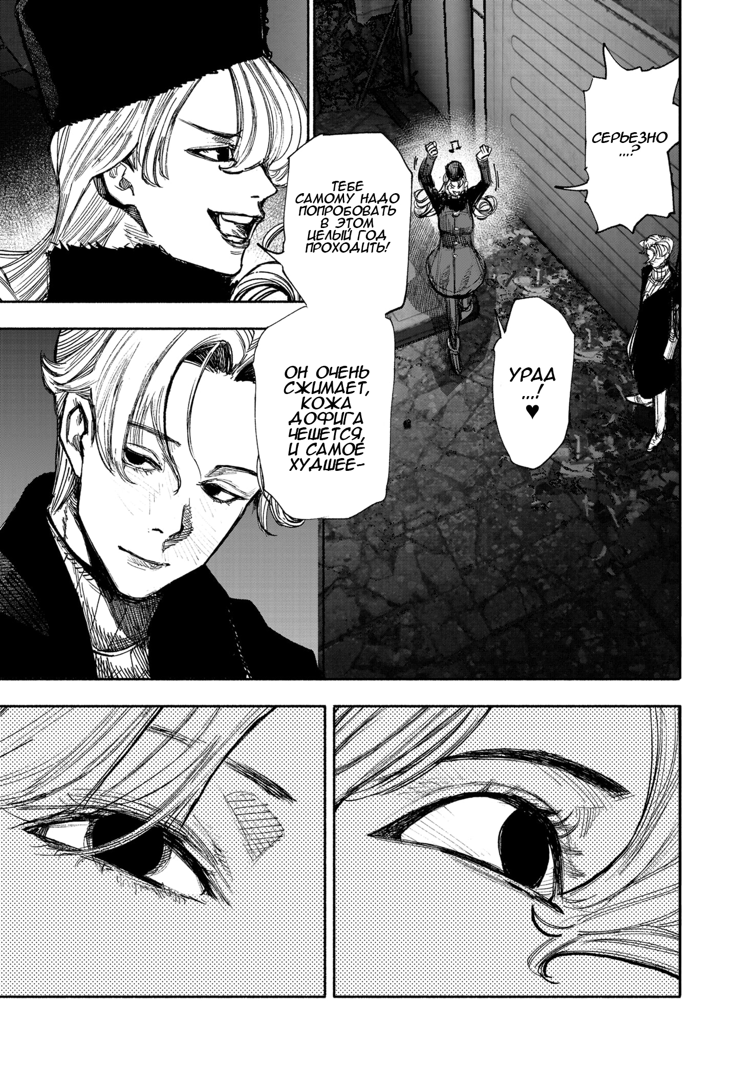 Read Тёдзин Х Manga Online