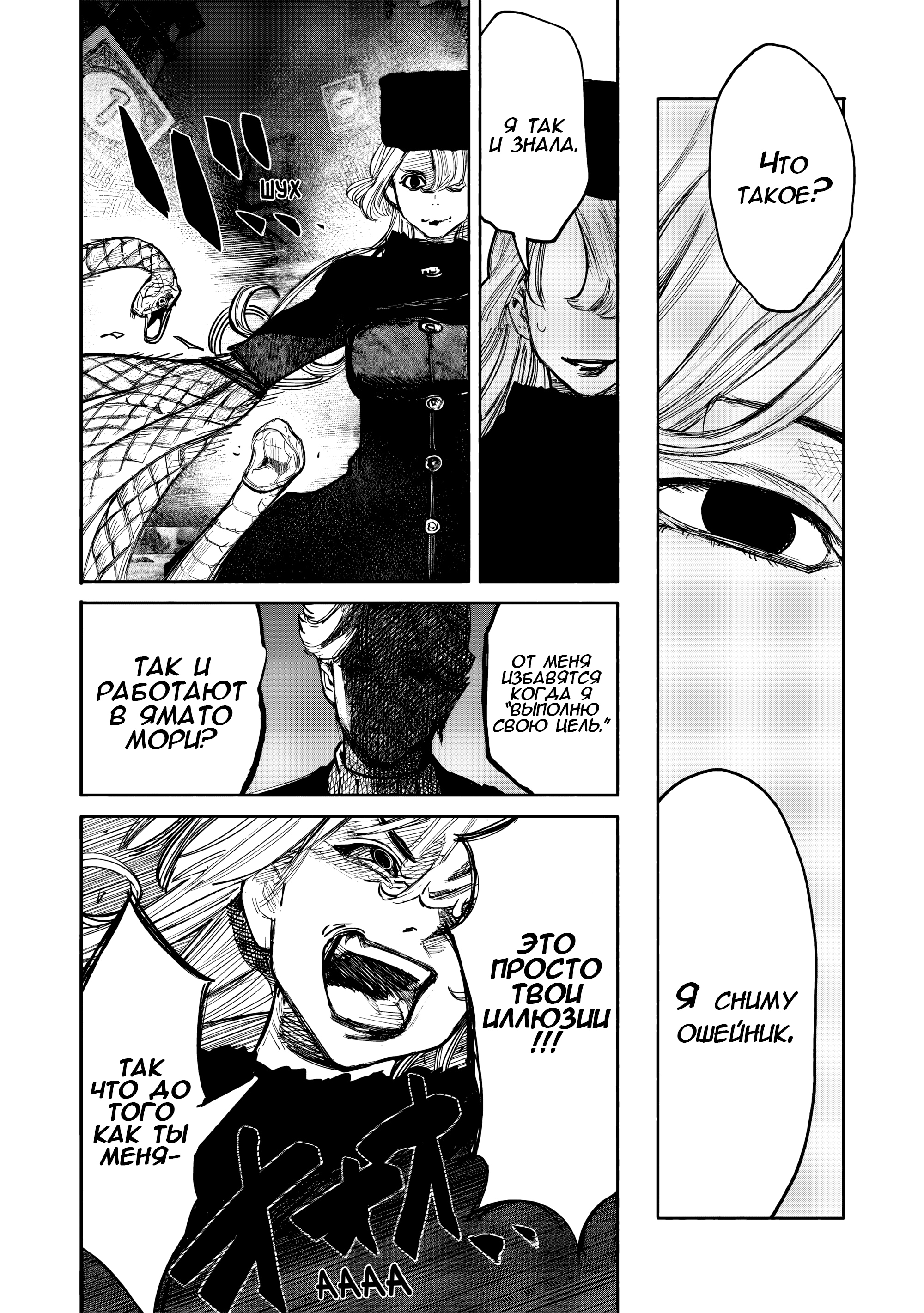 Read Тёдзин Х Manga Online