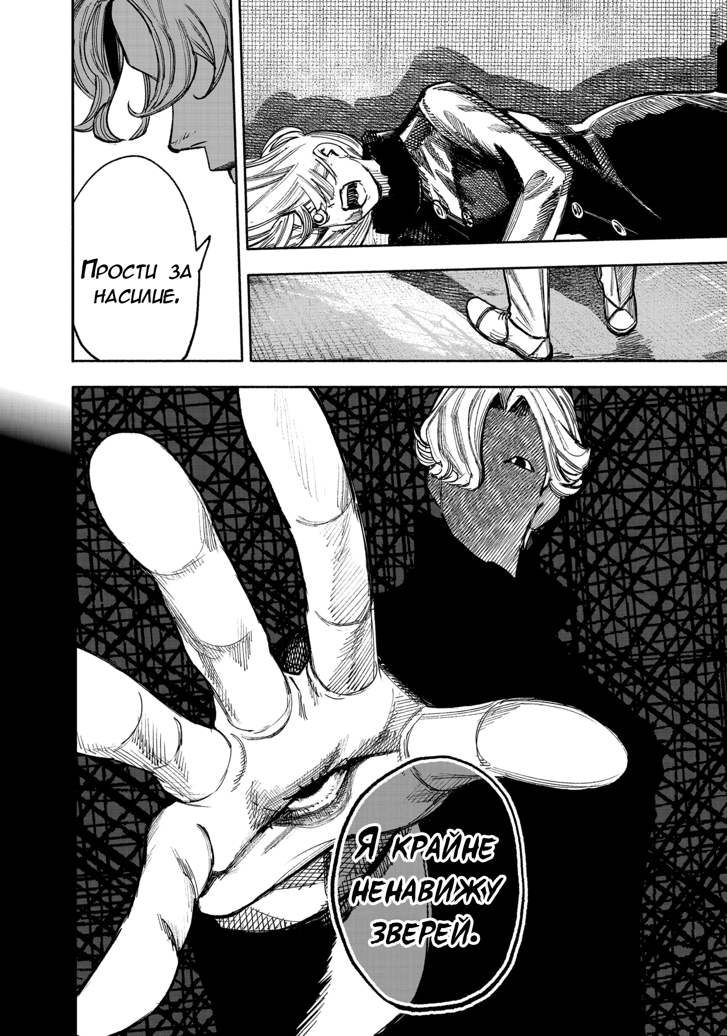 Read Тёдзин Х Manga Online