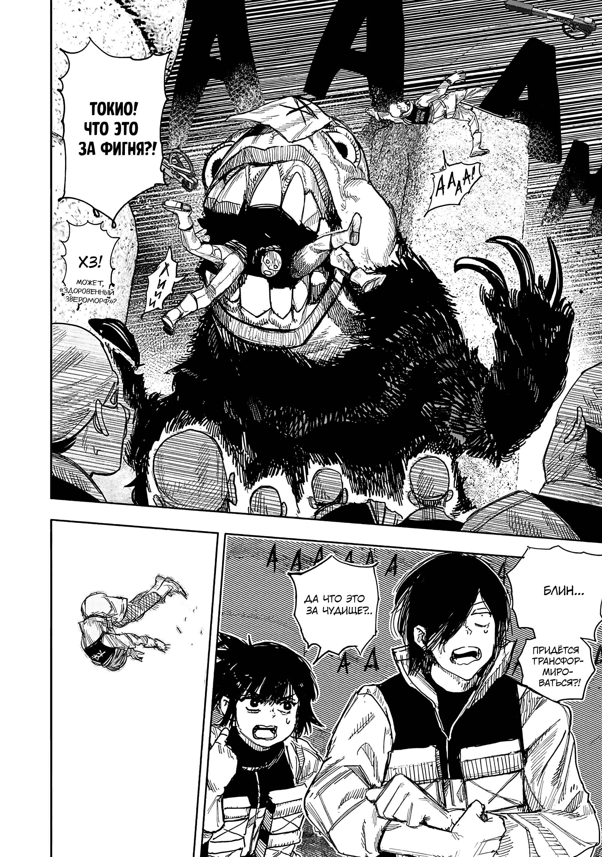 Read Тёдзин Х Manga Online