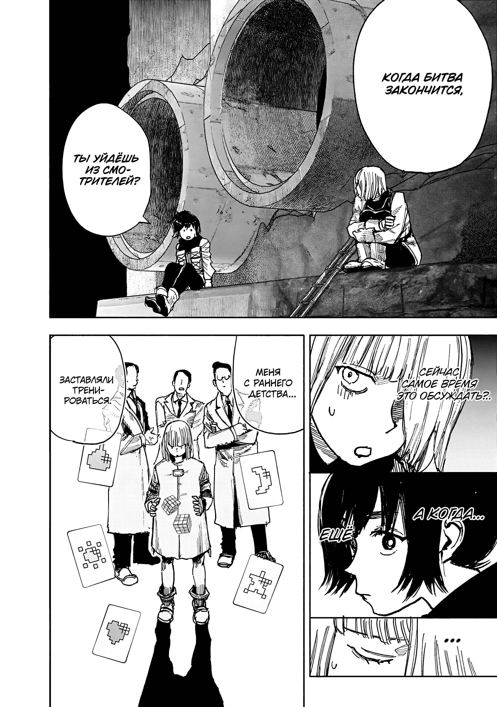 Read Тёдзин Х Manga Online