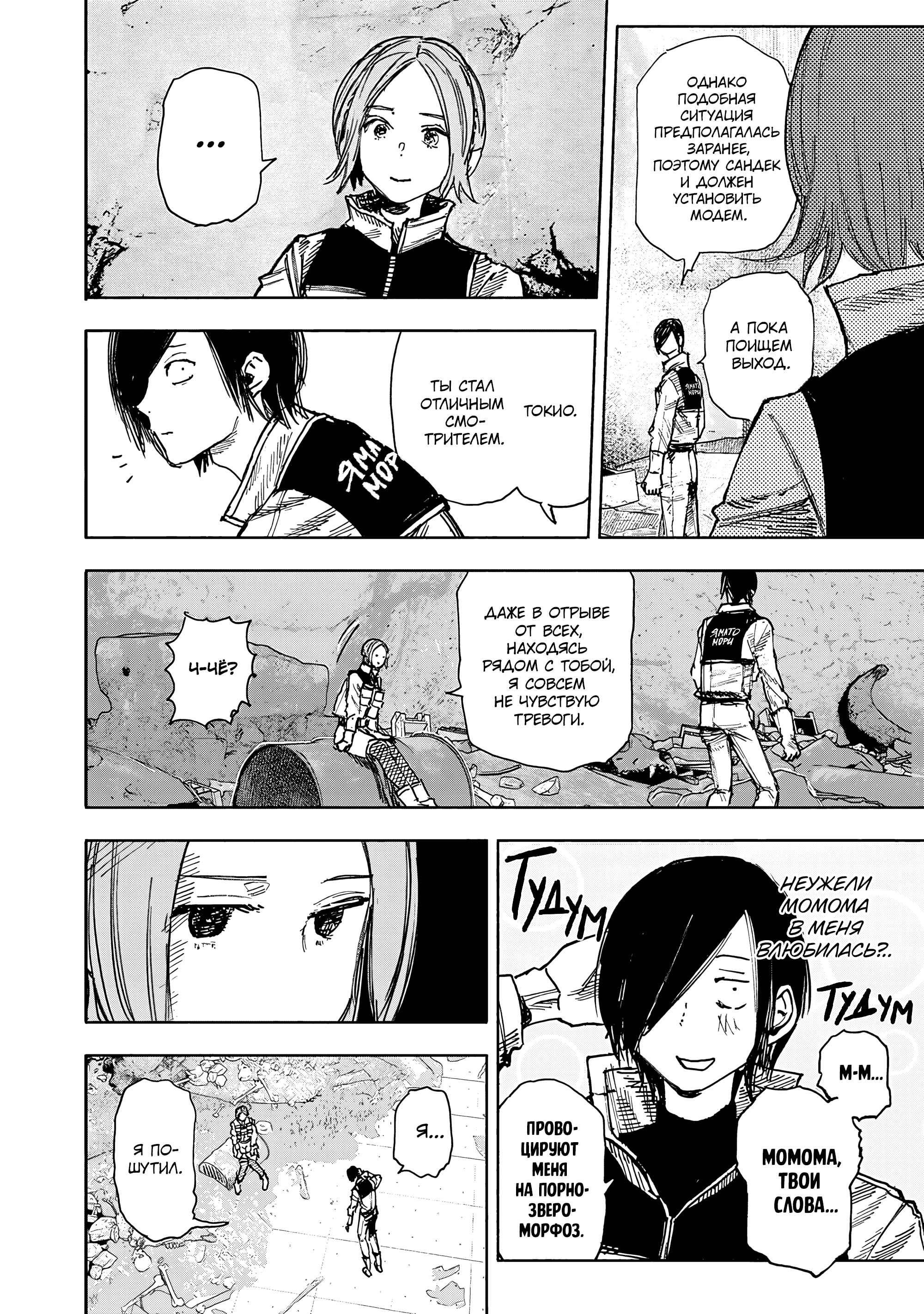 Read Тёдзин Х Manga Online