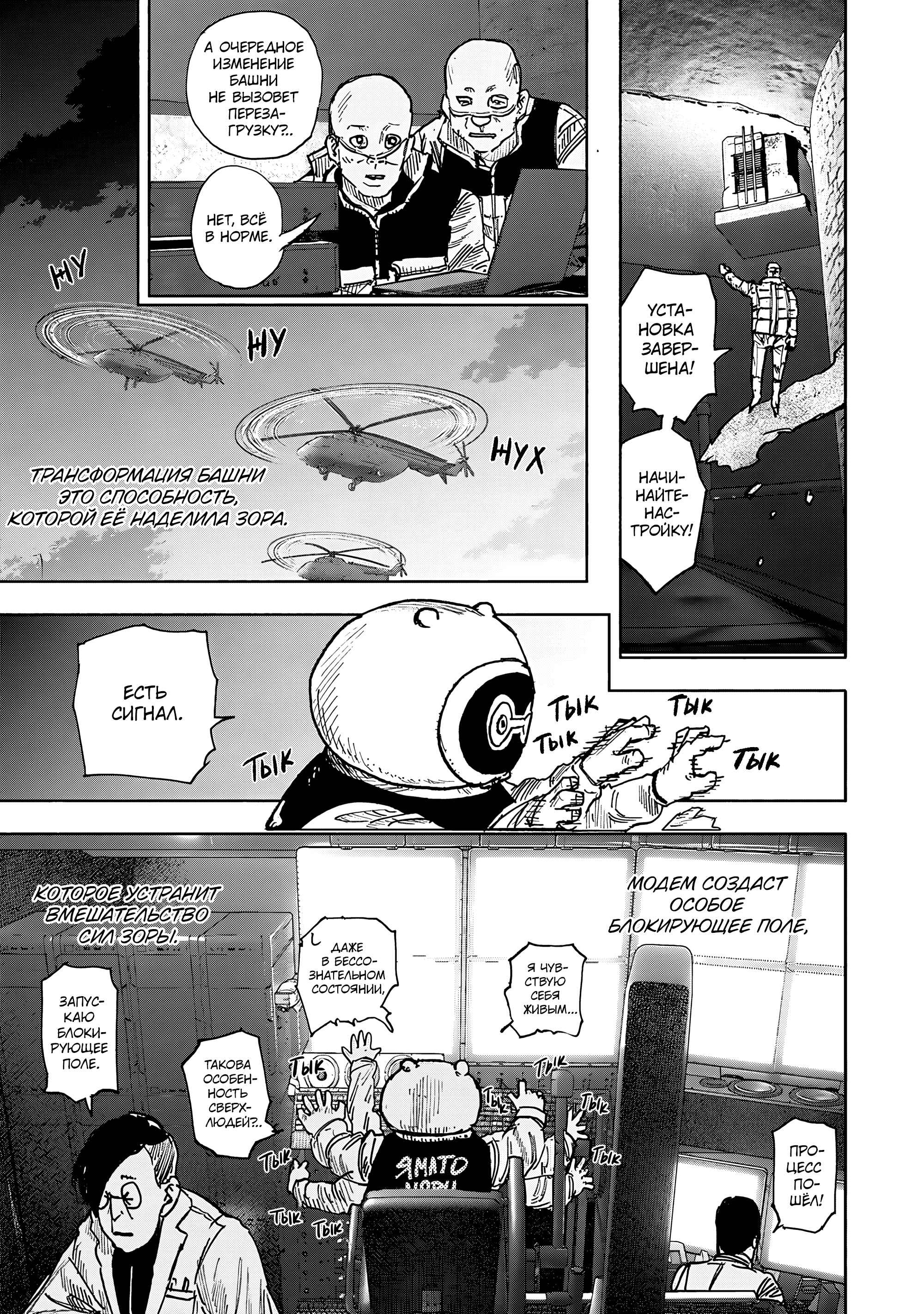 Read Тёдзин Х Manga Online