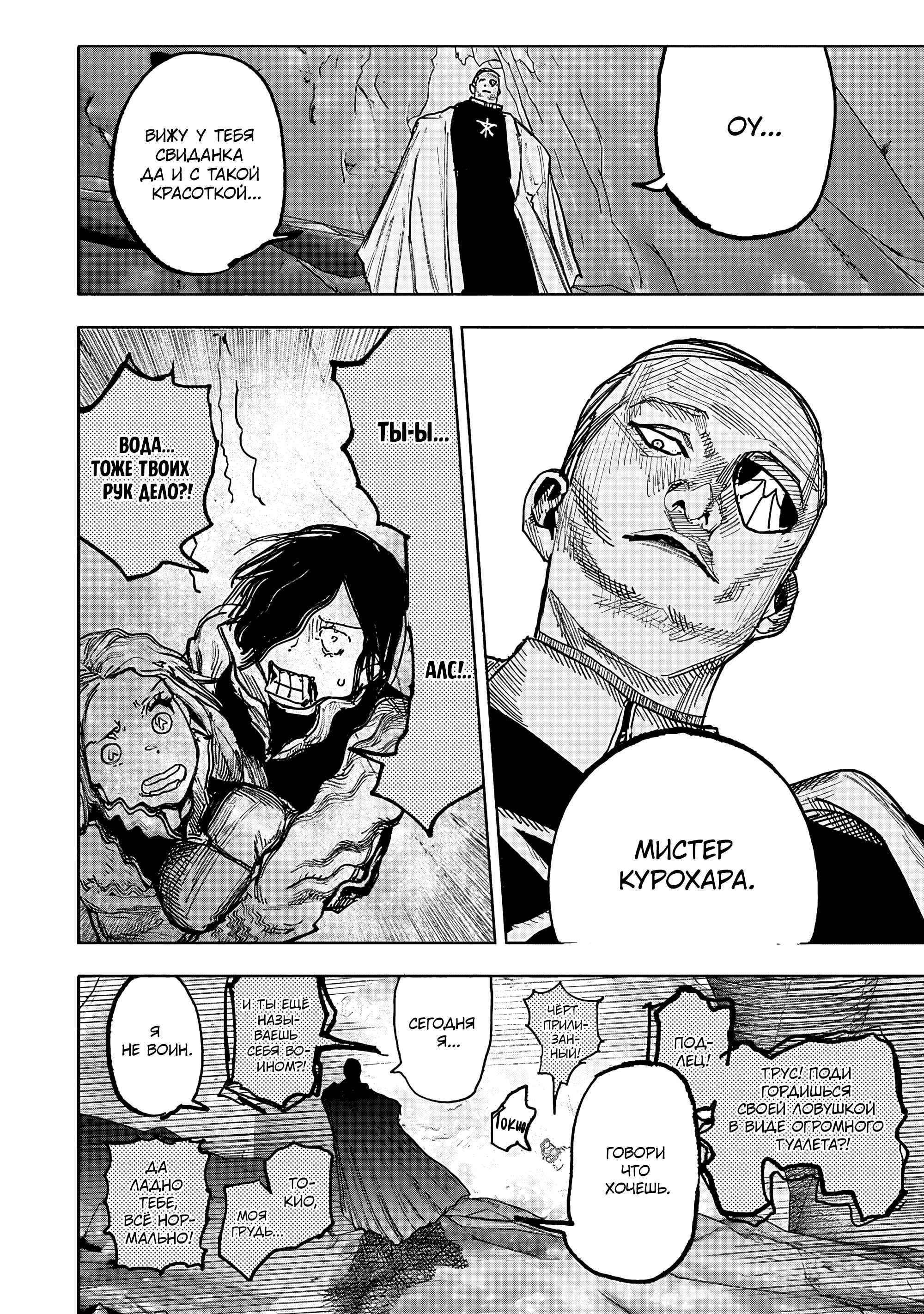 Read Тёдзин Х Manga Online