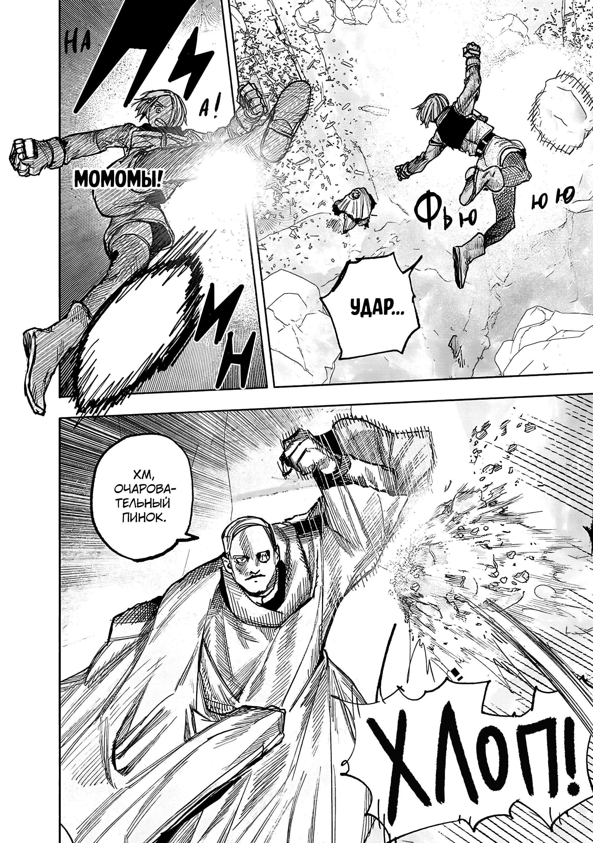 Read Тёдзин Х Manga Online