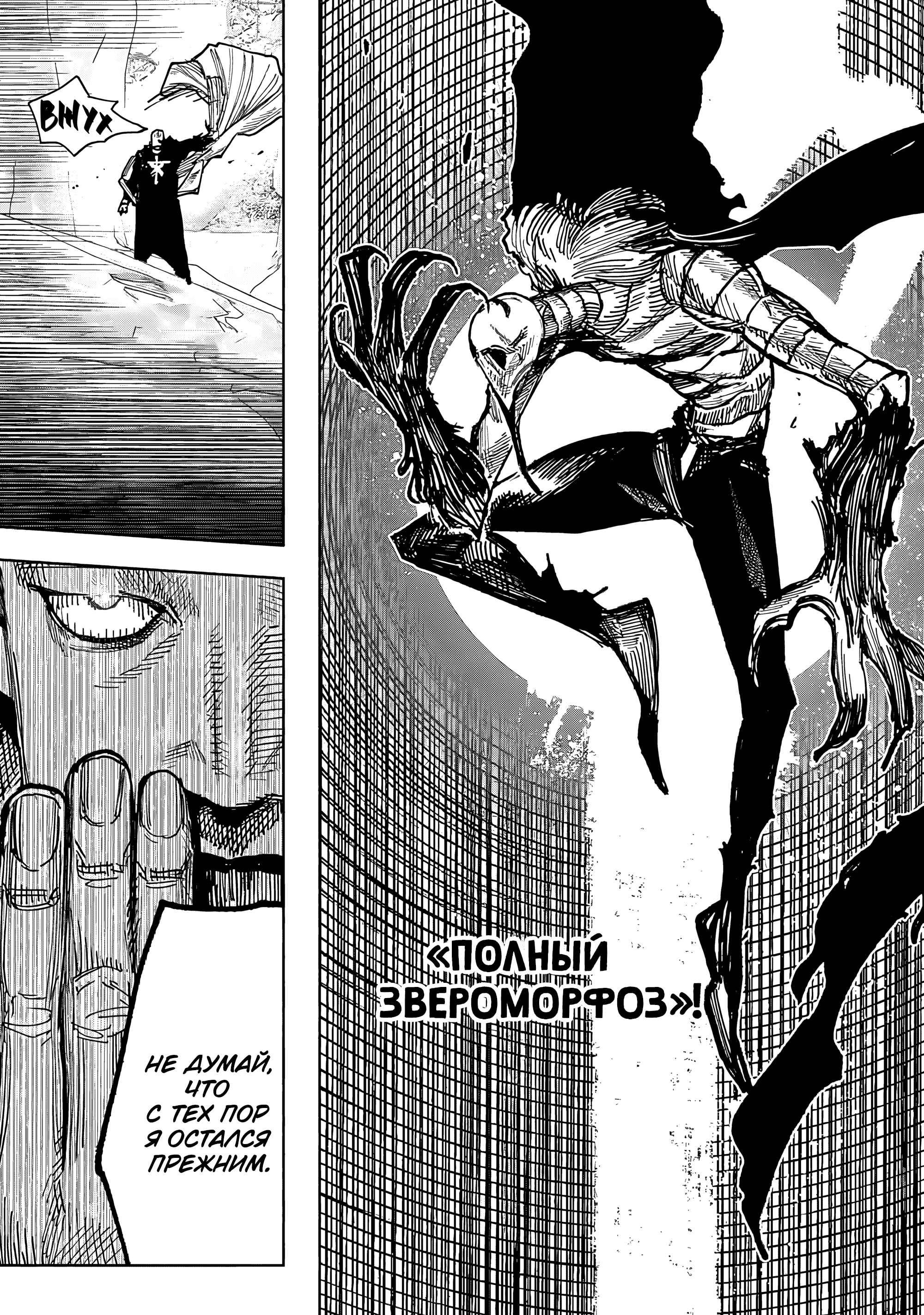 Read Тёдзин Х Manga Online