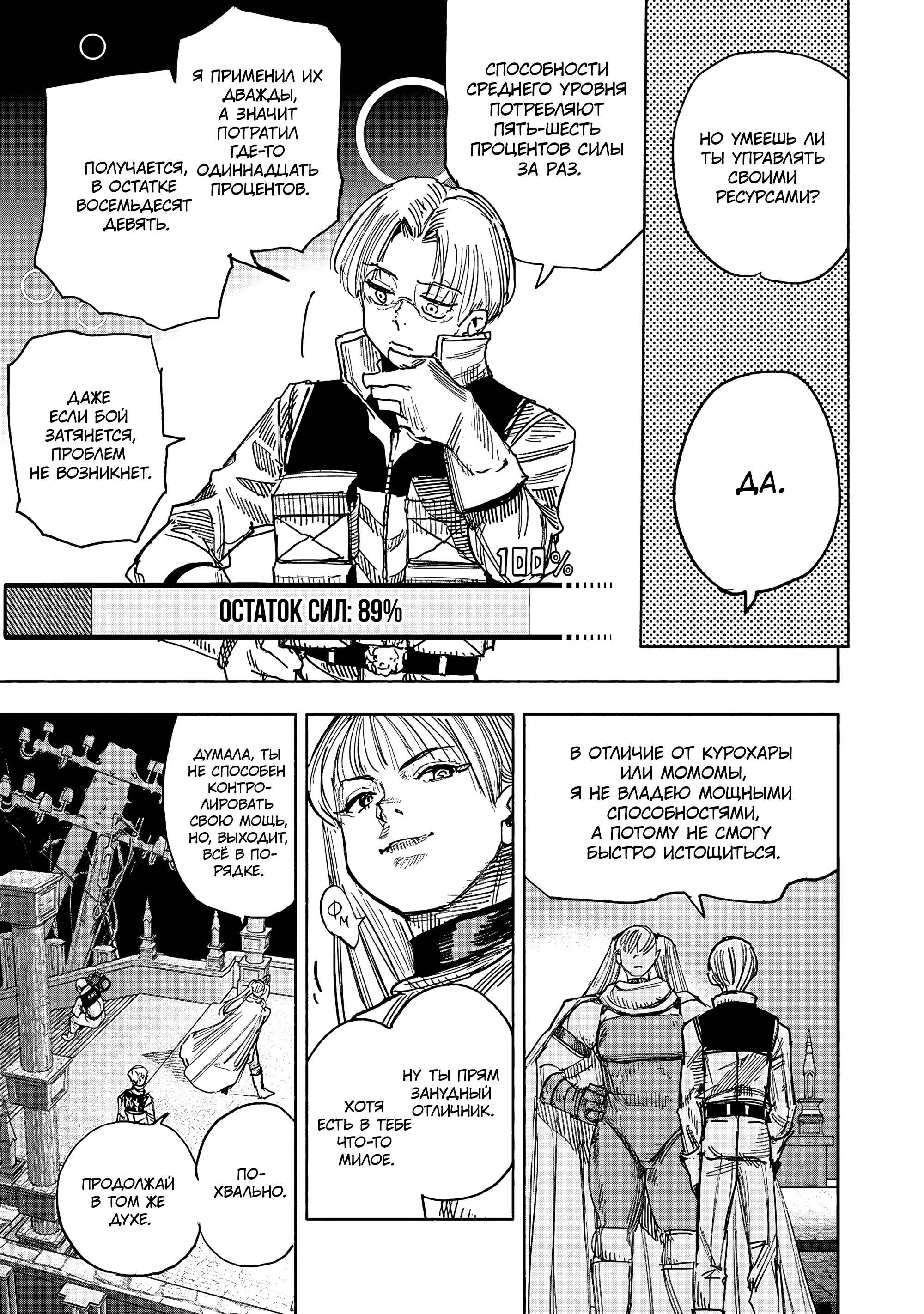 Read Тёдзин Х Manga Online