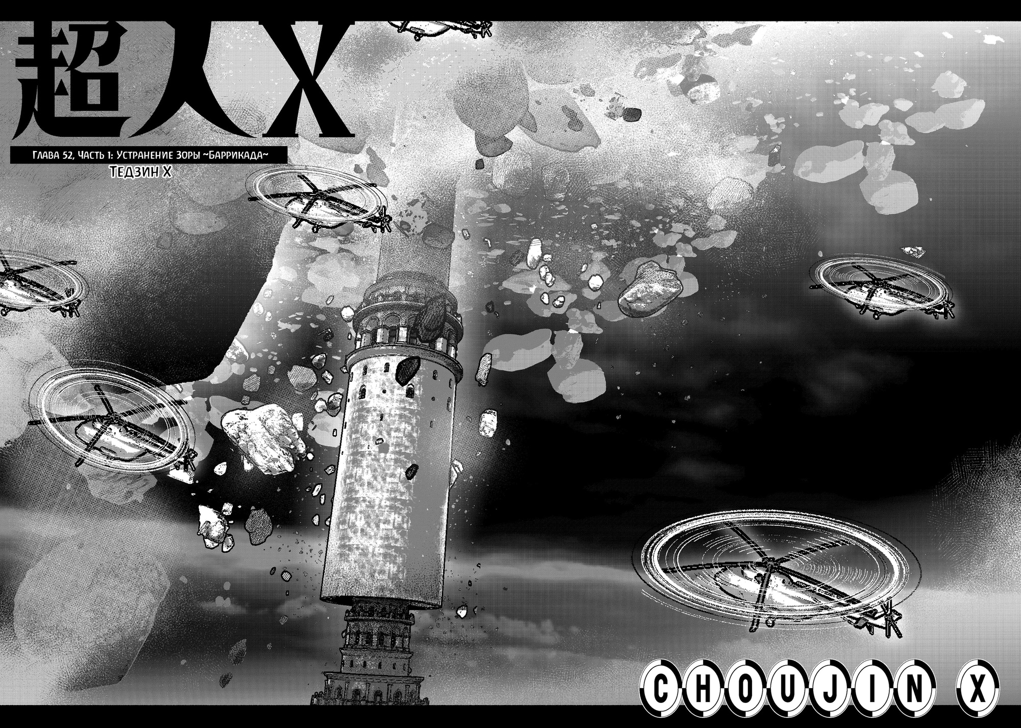 Read Тёдзин Х Manga Online