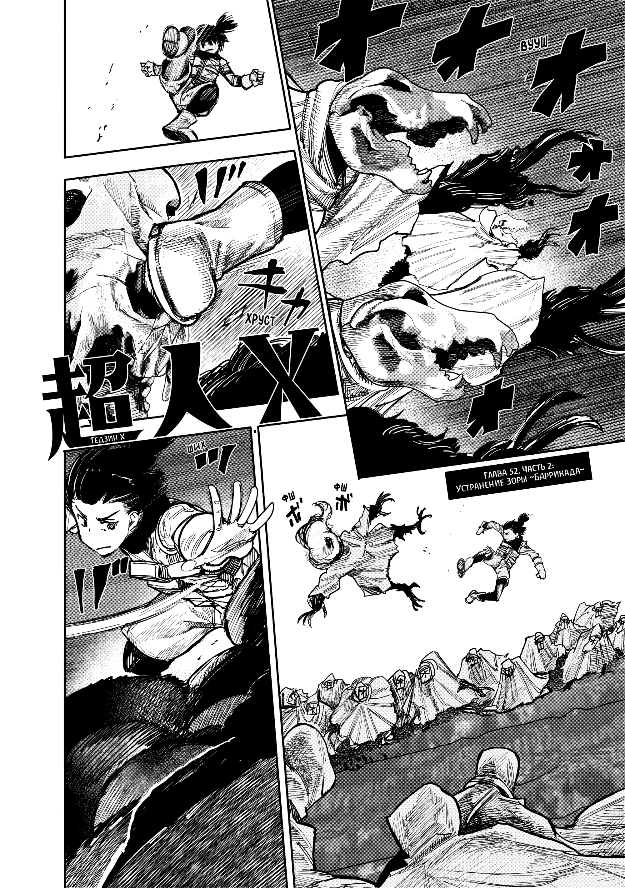 Read Тёдзин Х Manga Online