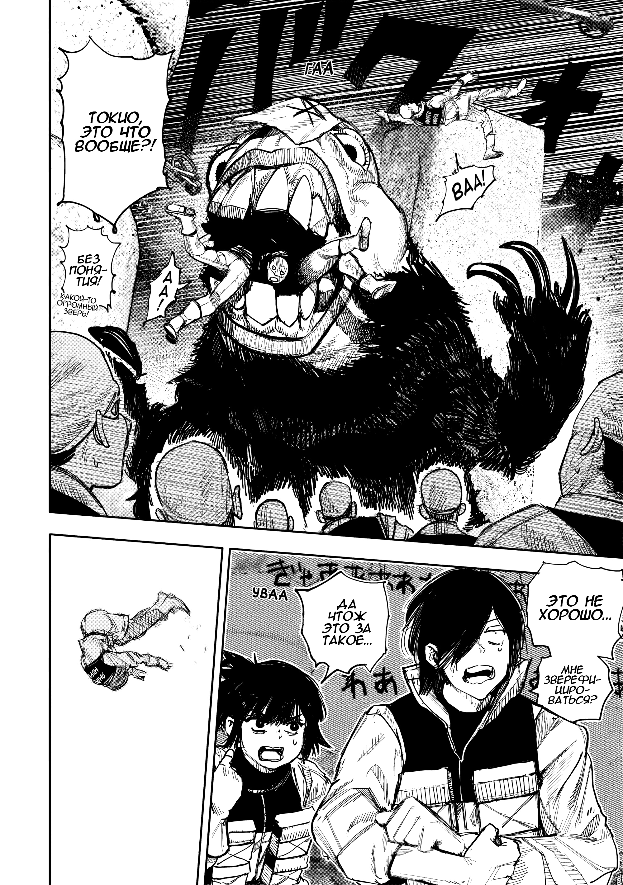 Read Тёдзин Х Manga Online