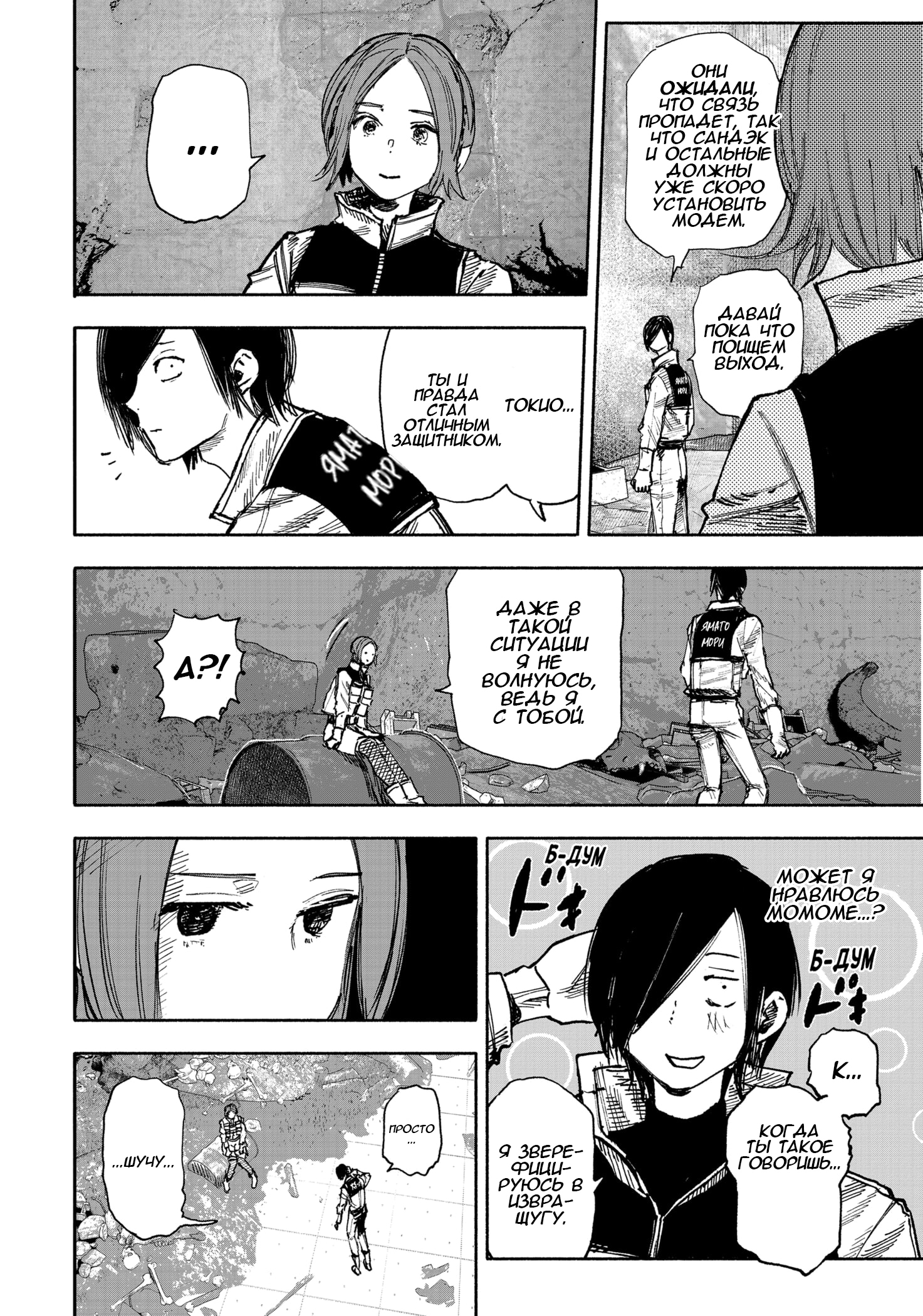 Read Тёдзин Х Manga Online