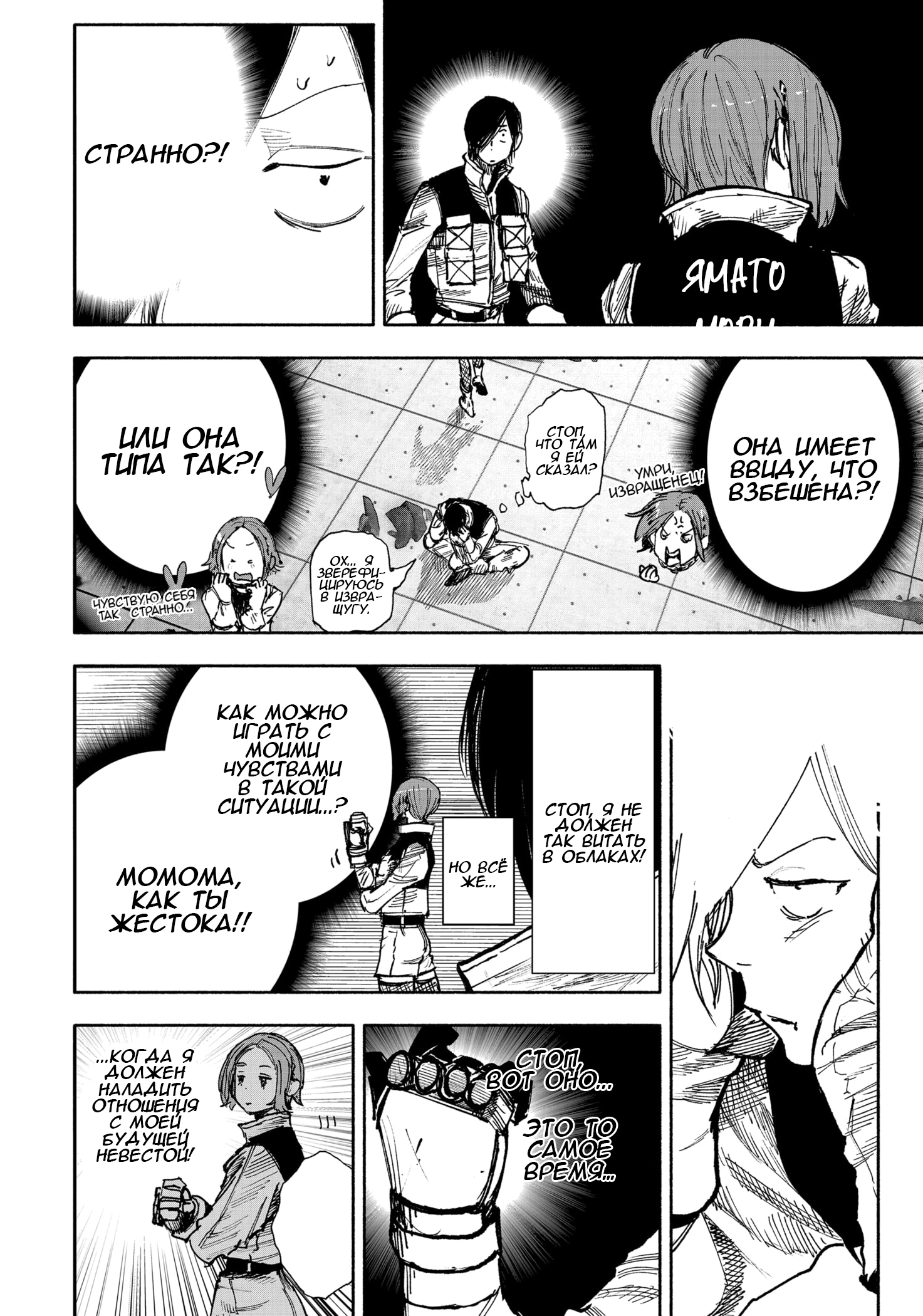 Read Тёдзин Х Manga Online