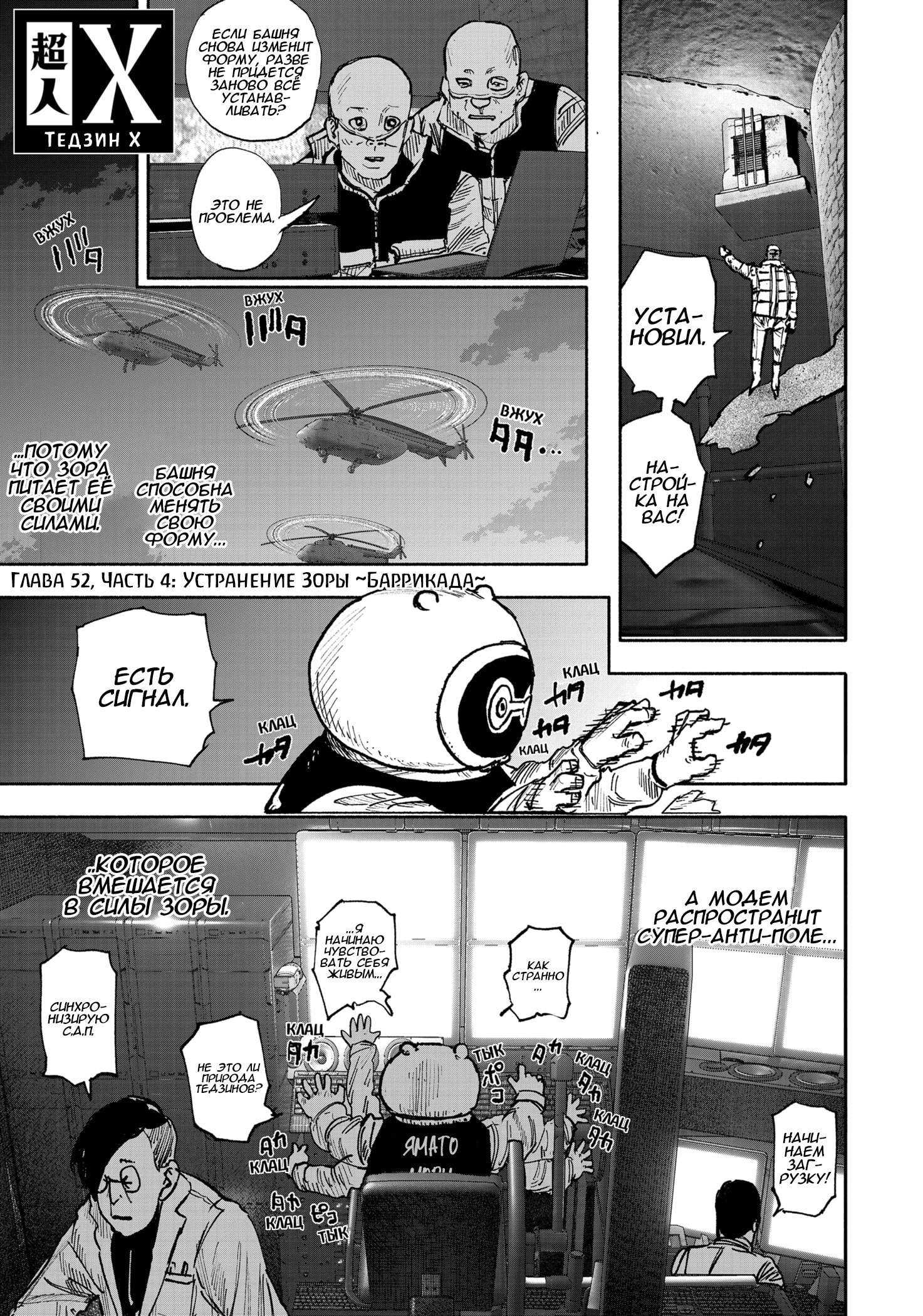 Read Тёдзин Х Manga Online