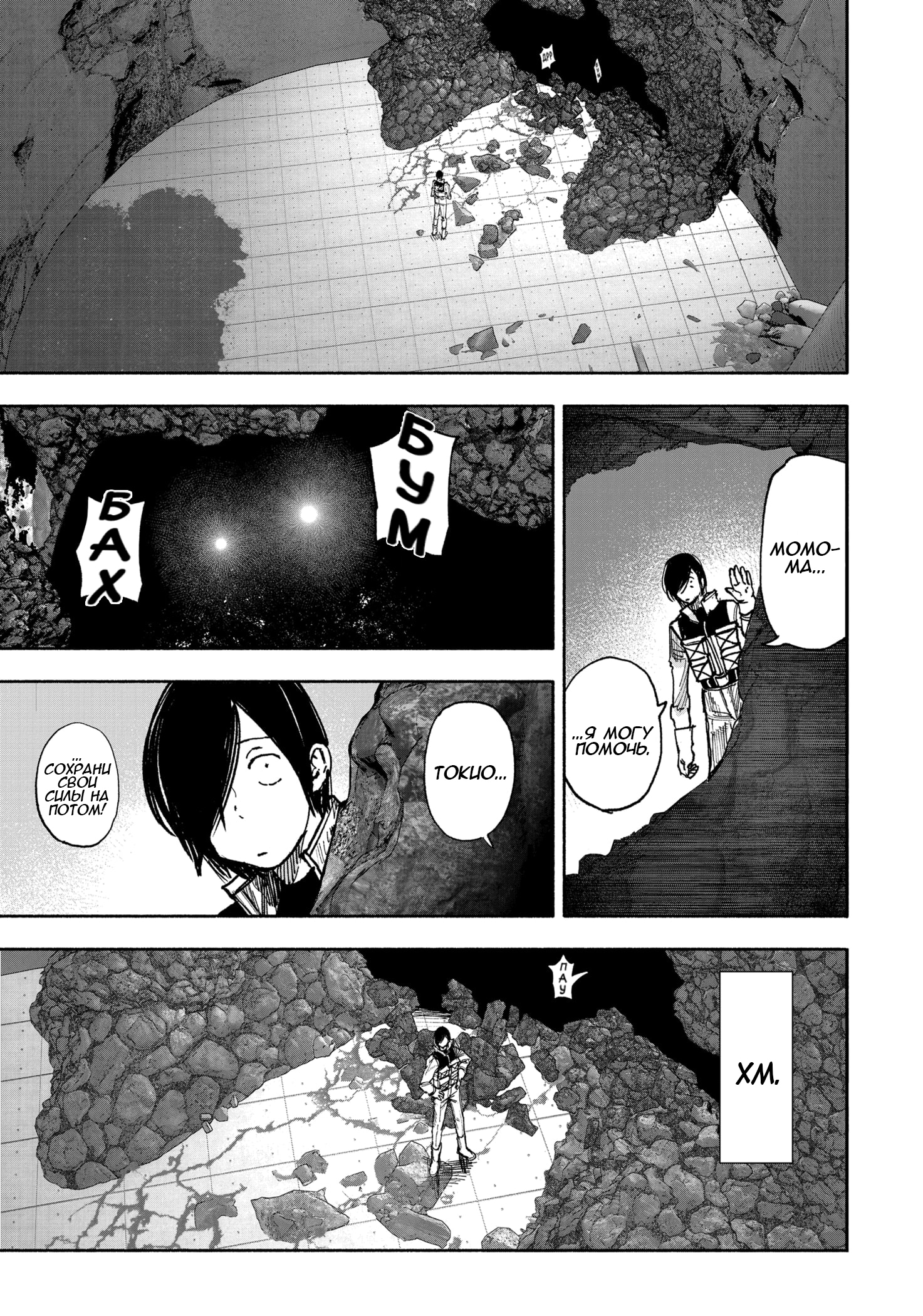 Read Тёдзин Х Manga Online