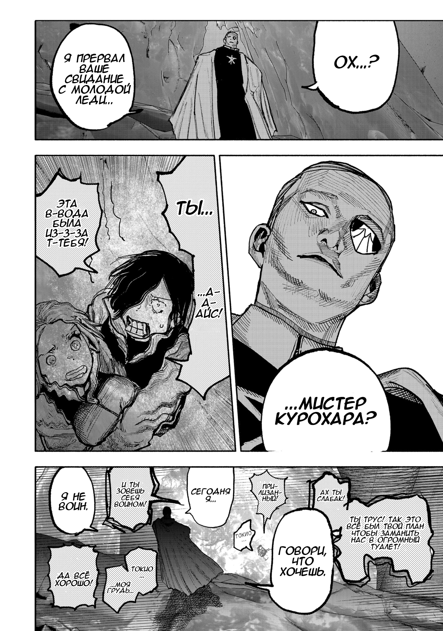 Read Тёдзин Х Manga Online