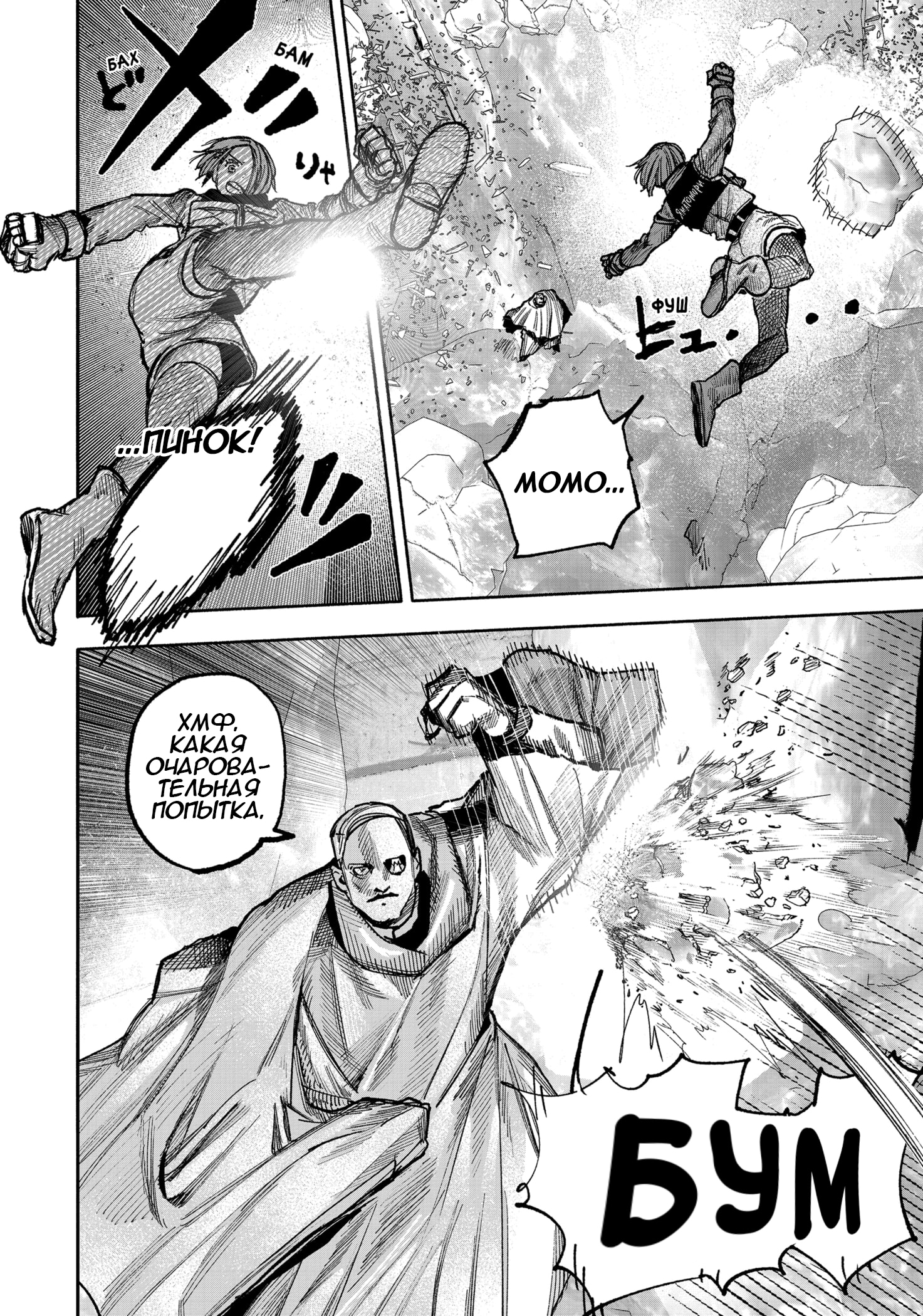 Read Тёдзин Х Manga Online