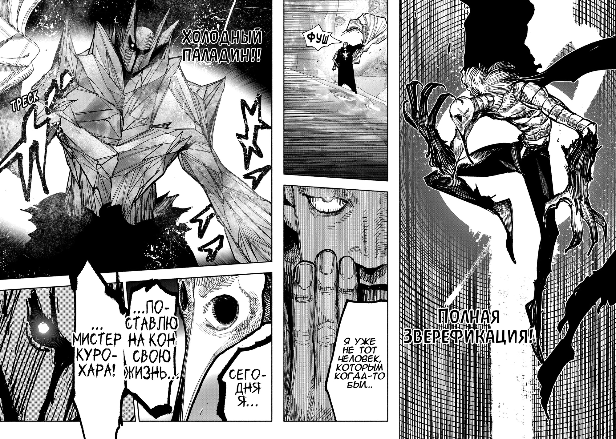 Read Тёдзин Х Manga Online