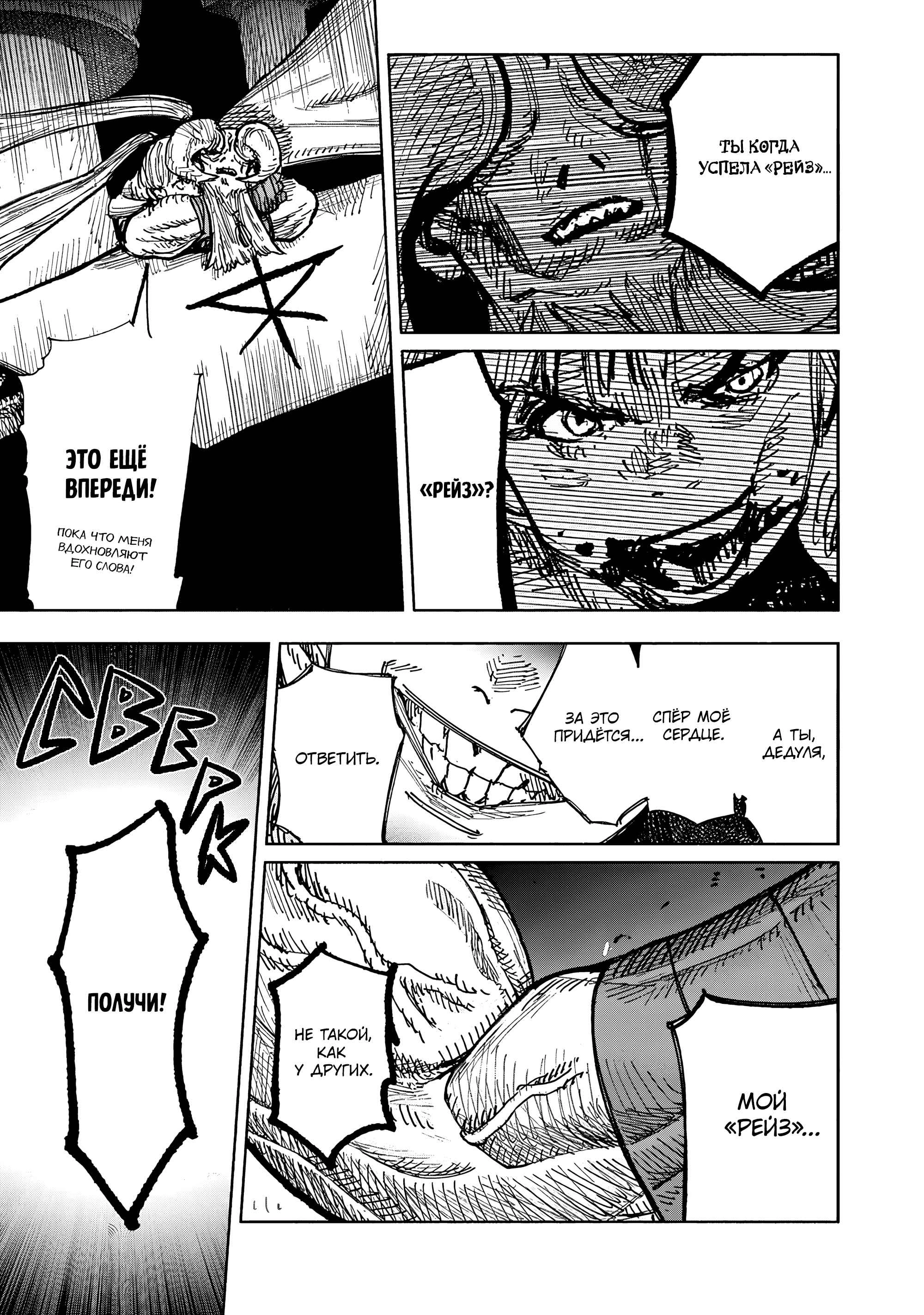 Read Тёдзин Х Manga Online