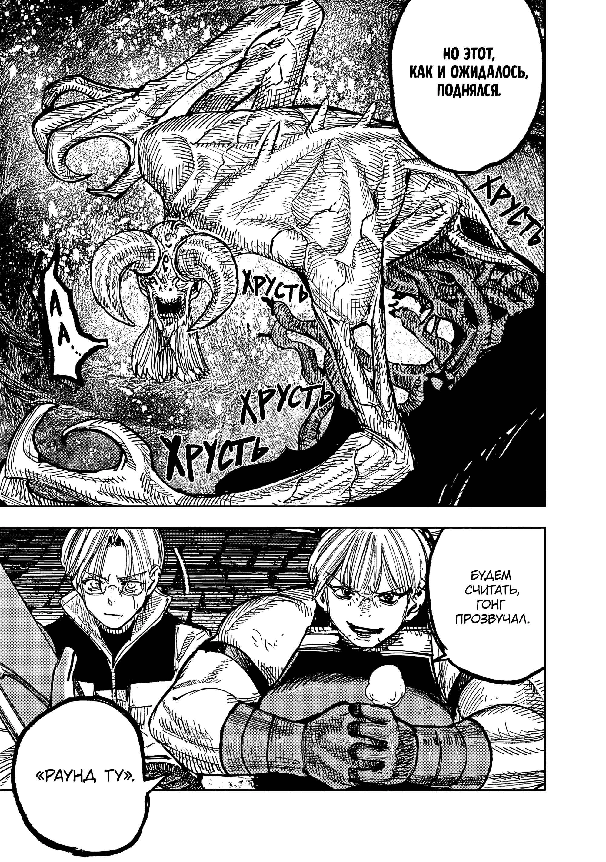 Read Тёдзин Х Manga Online