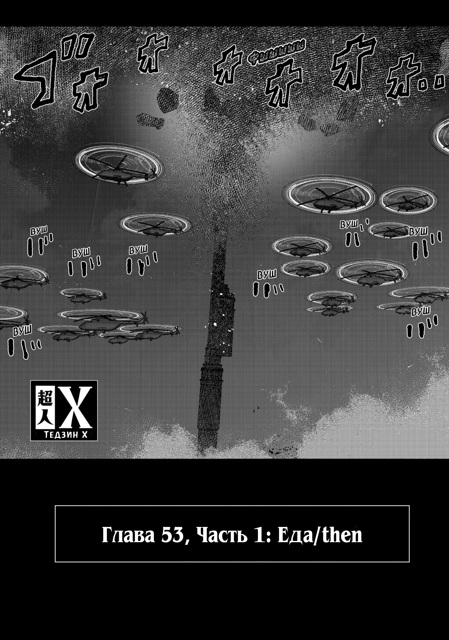 Read Тёдзин Х Manga Online