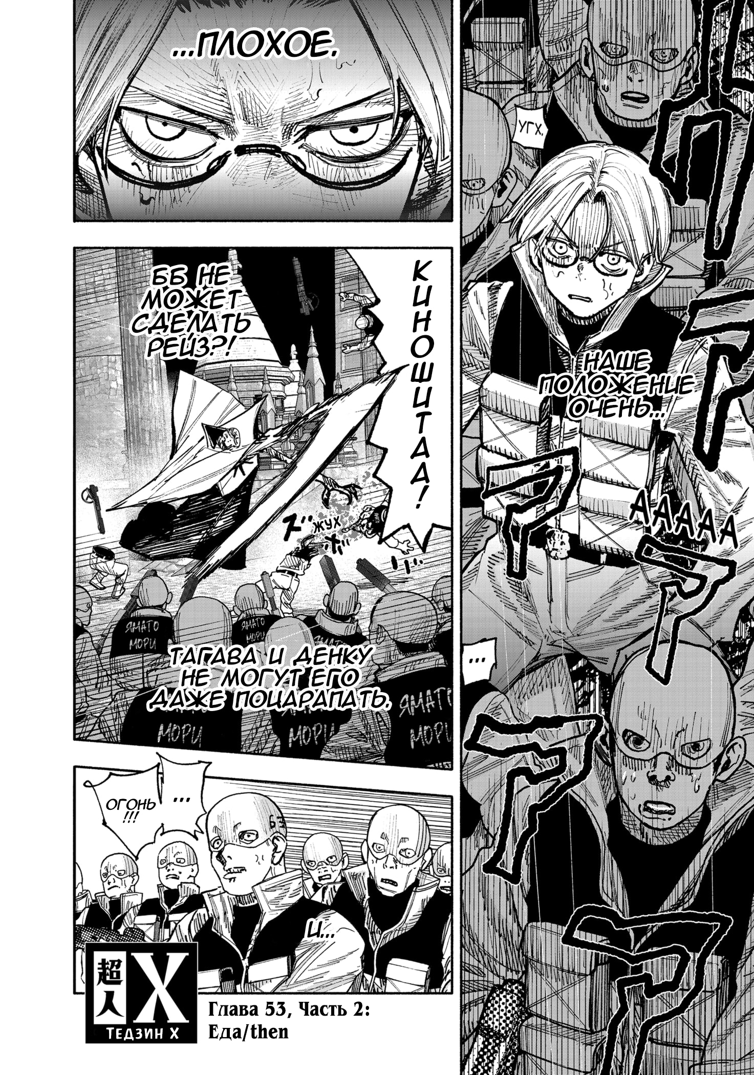 Read Тёдзин Х Manga Online