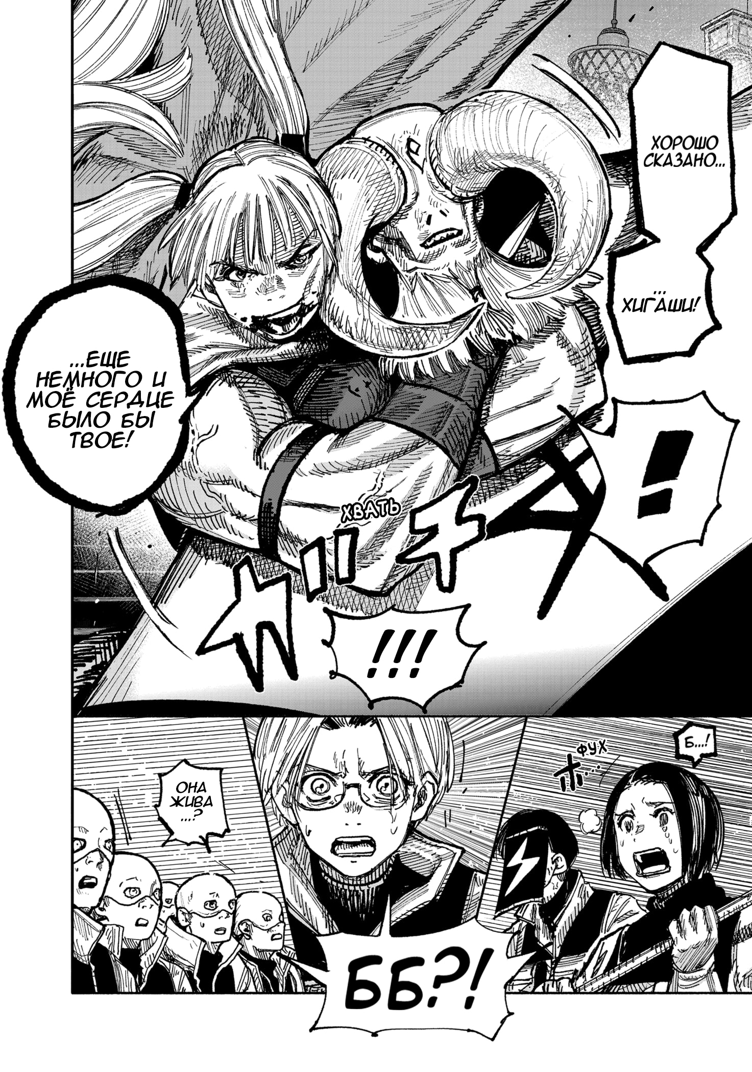 Read Тёдзин Х Manga Online