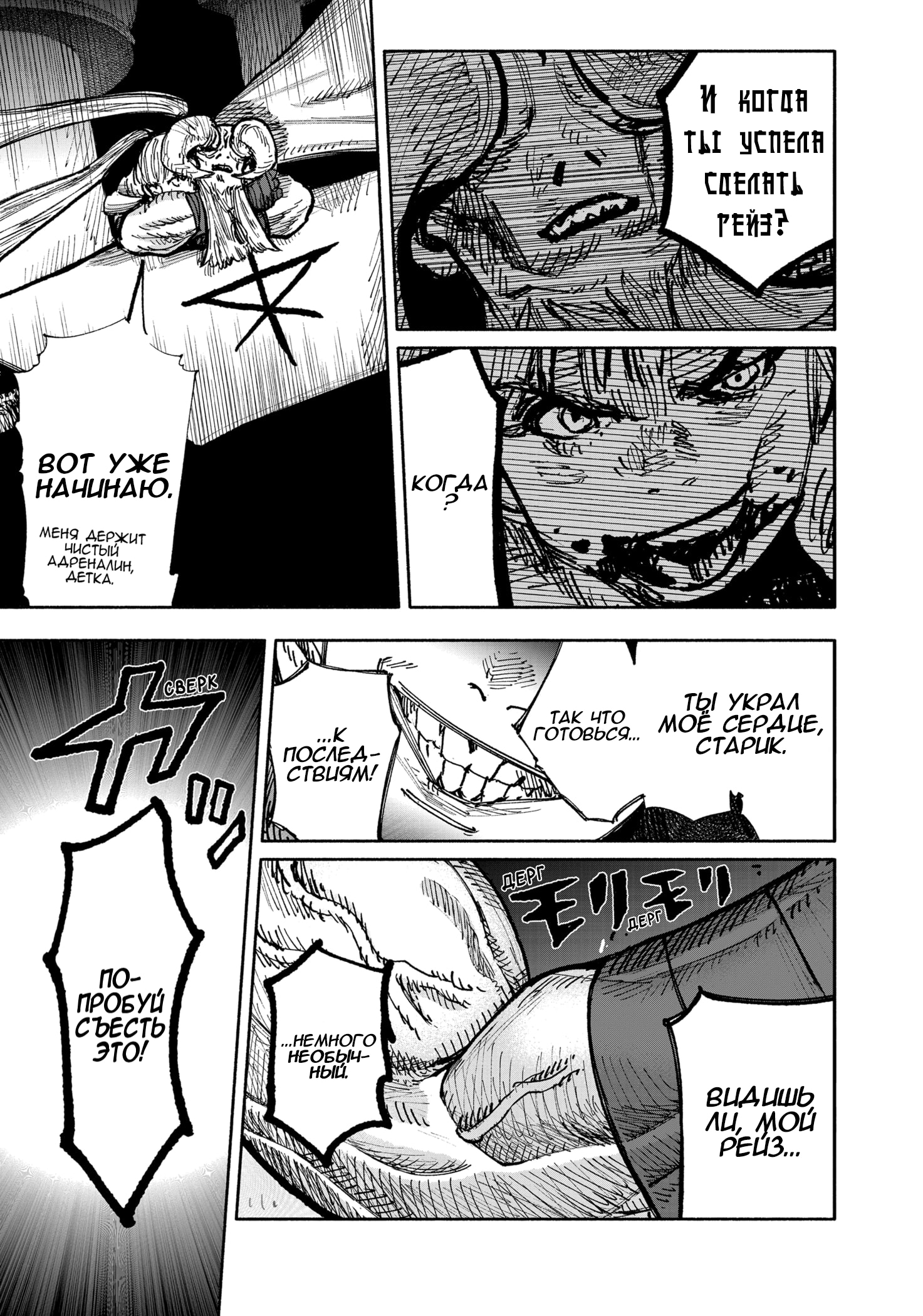 Read Тёдзин Х Manga Online