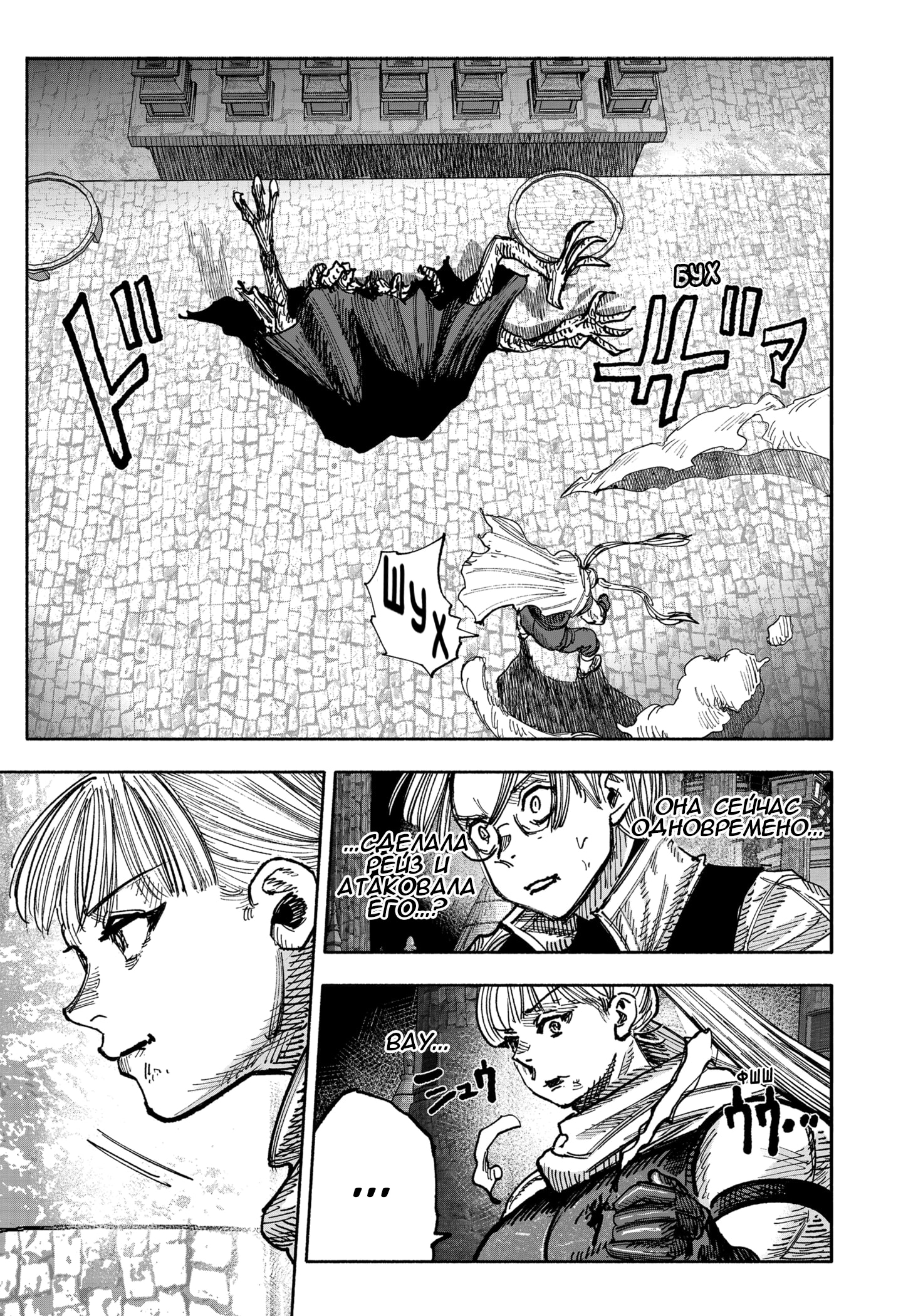 Read Тёдзин Х Manga Online