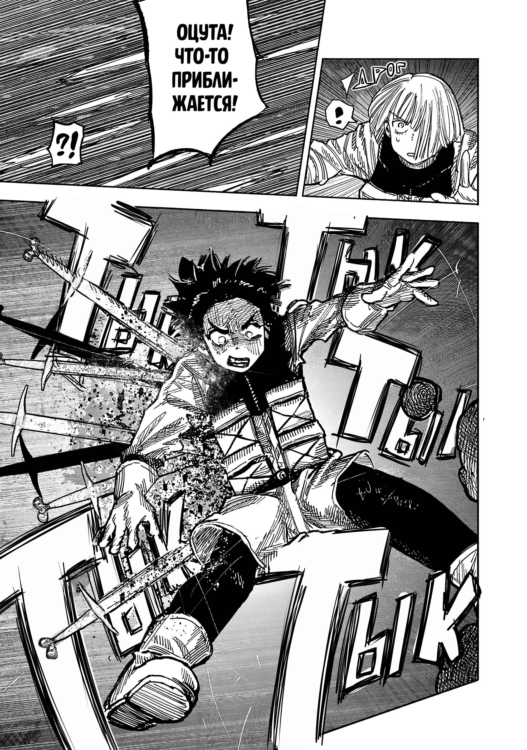 Read Тёдзин Х Manga Online