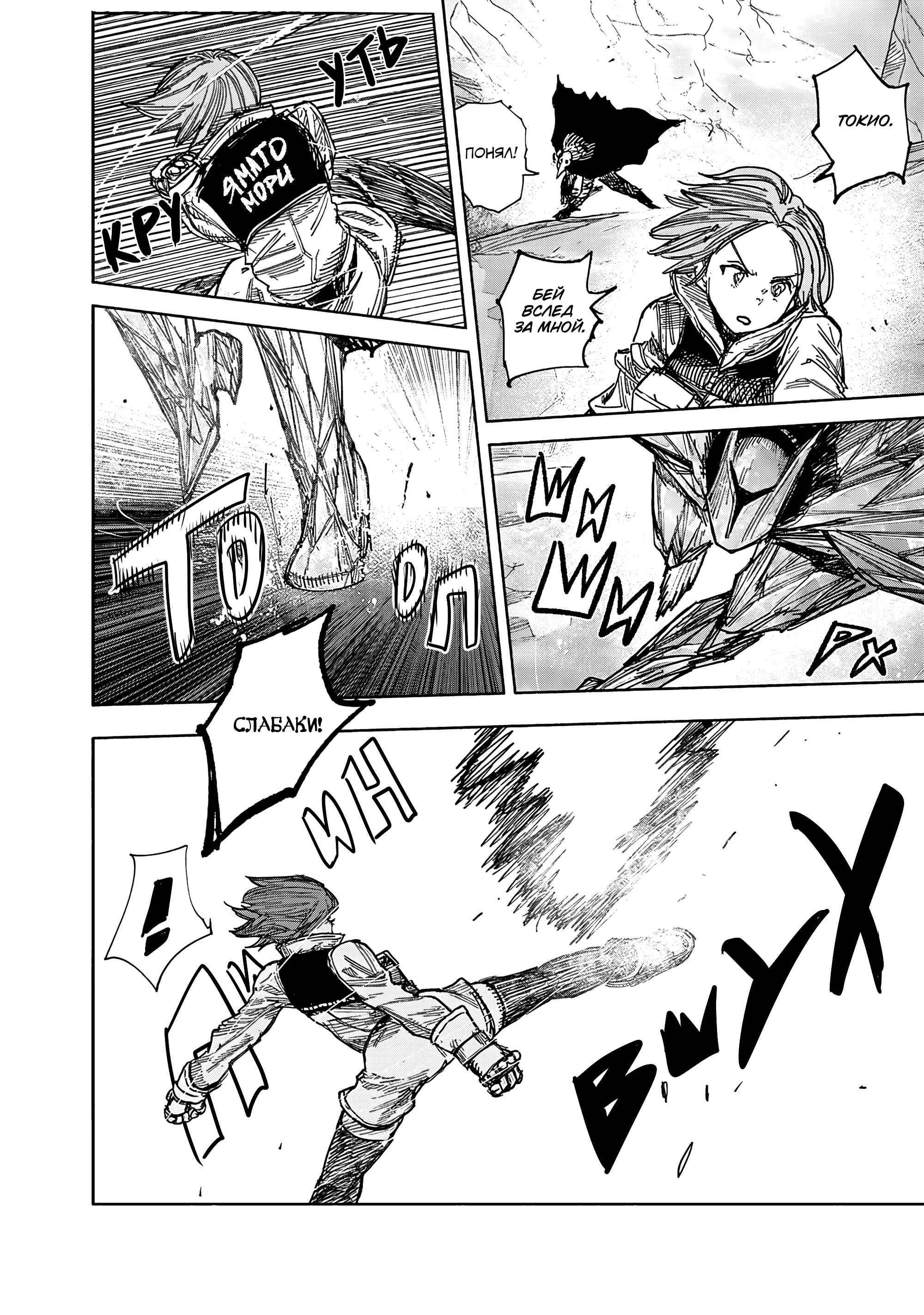 Read Тёдзин Х Manga Online