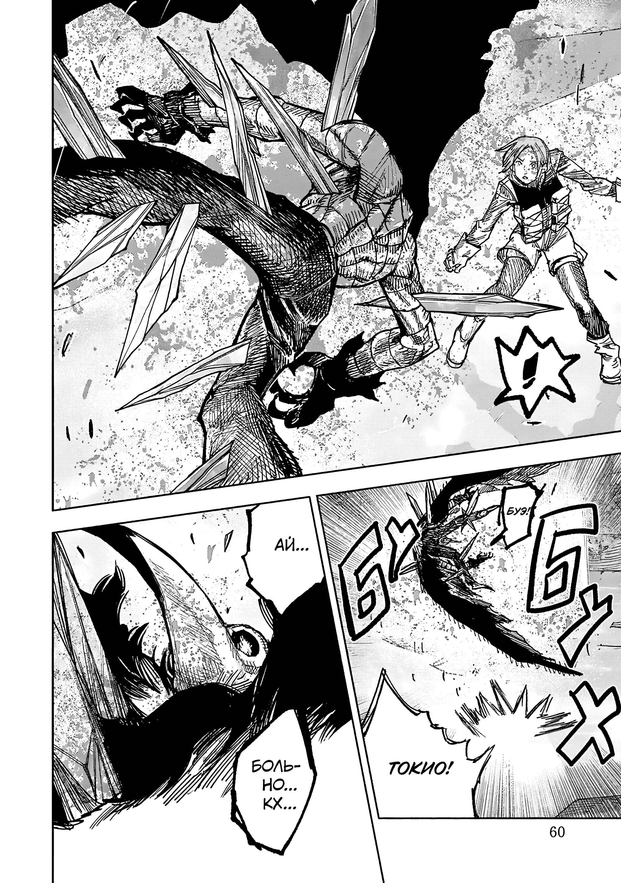 Read Тёдзин Х Manga Online