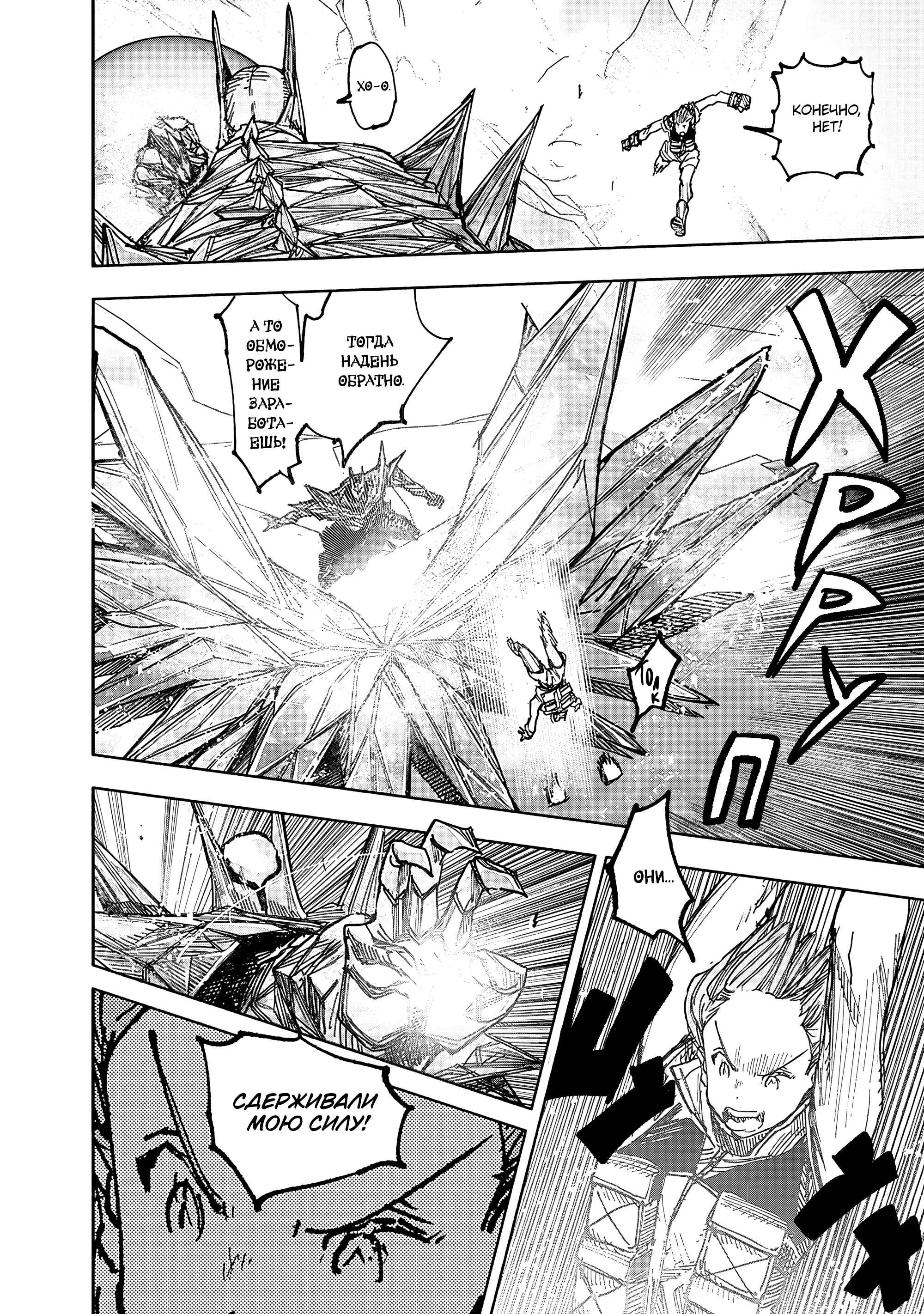 Read Тёдзин Х Manga Online