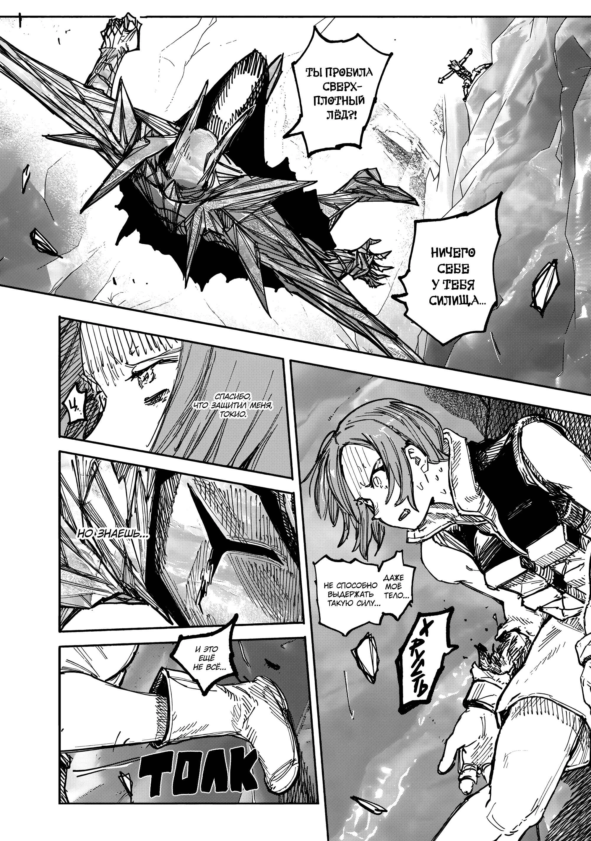 Read Тёдзин Х Manga Online