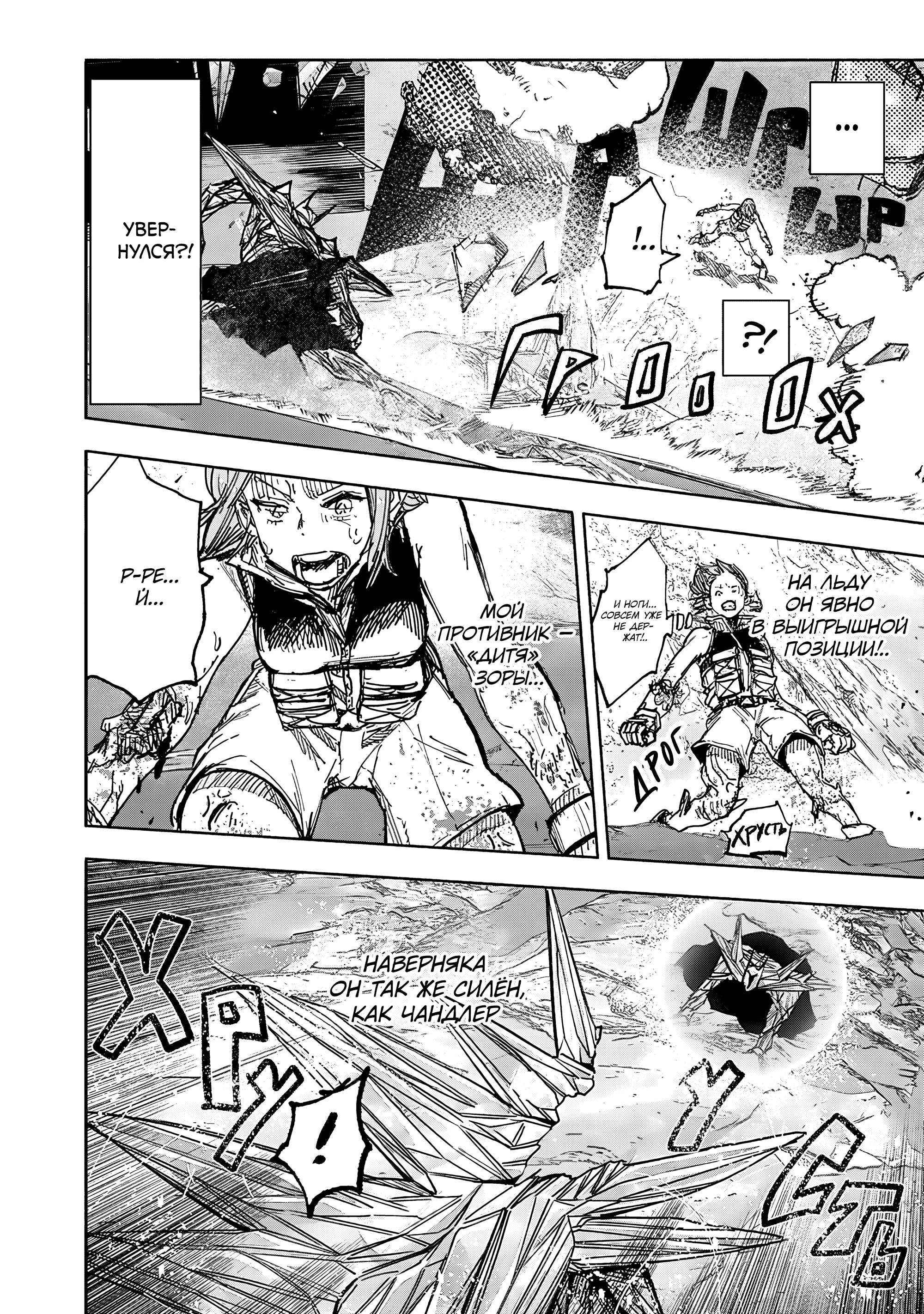 Read Тёдзин Х Manga Online