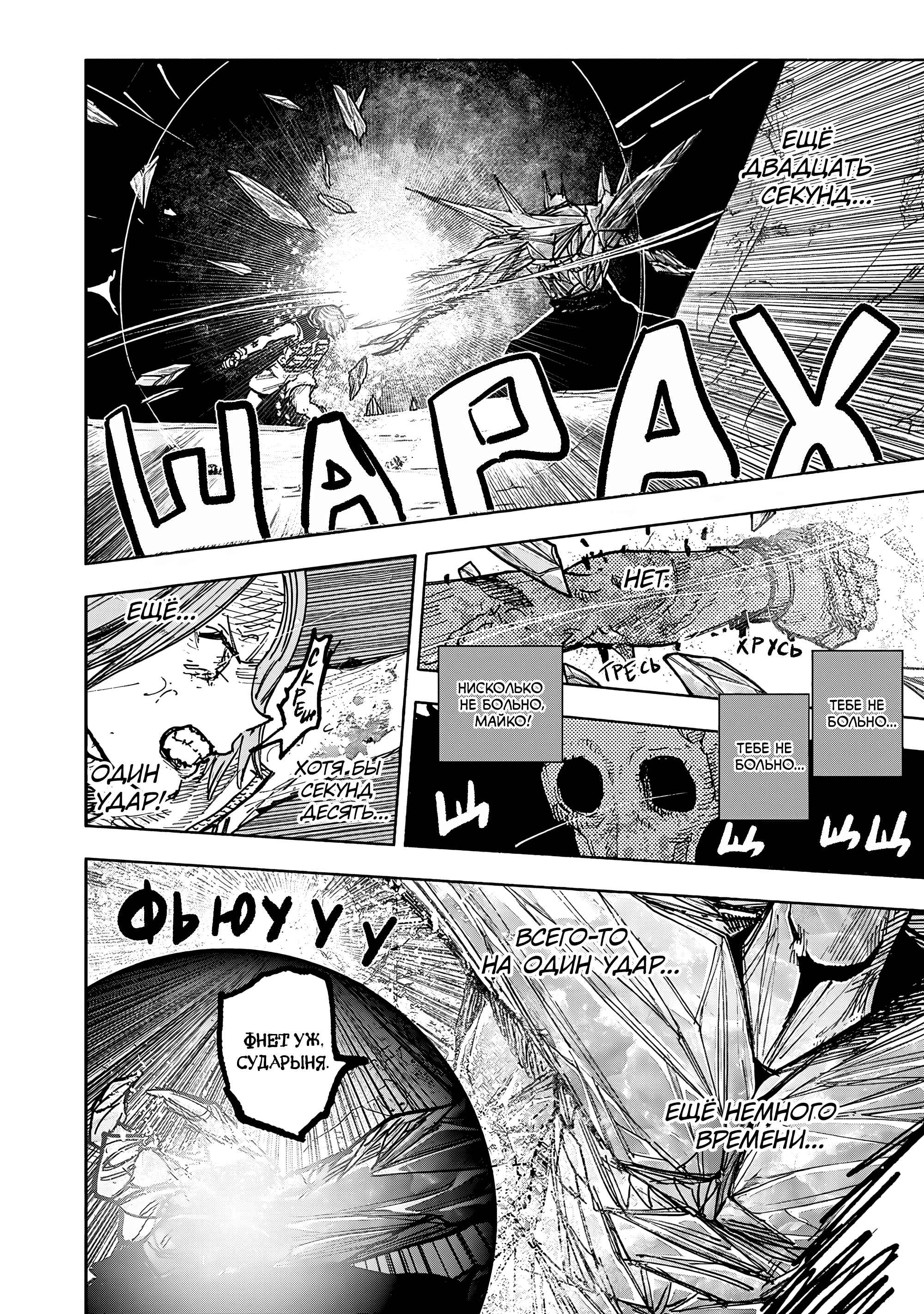 Read Тёдзин Х Manga Online