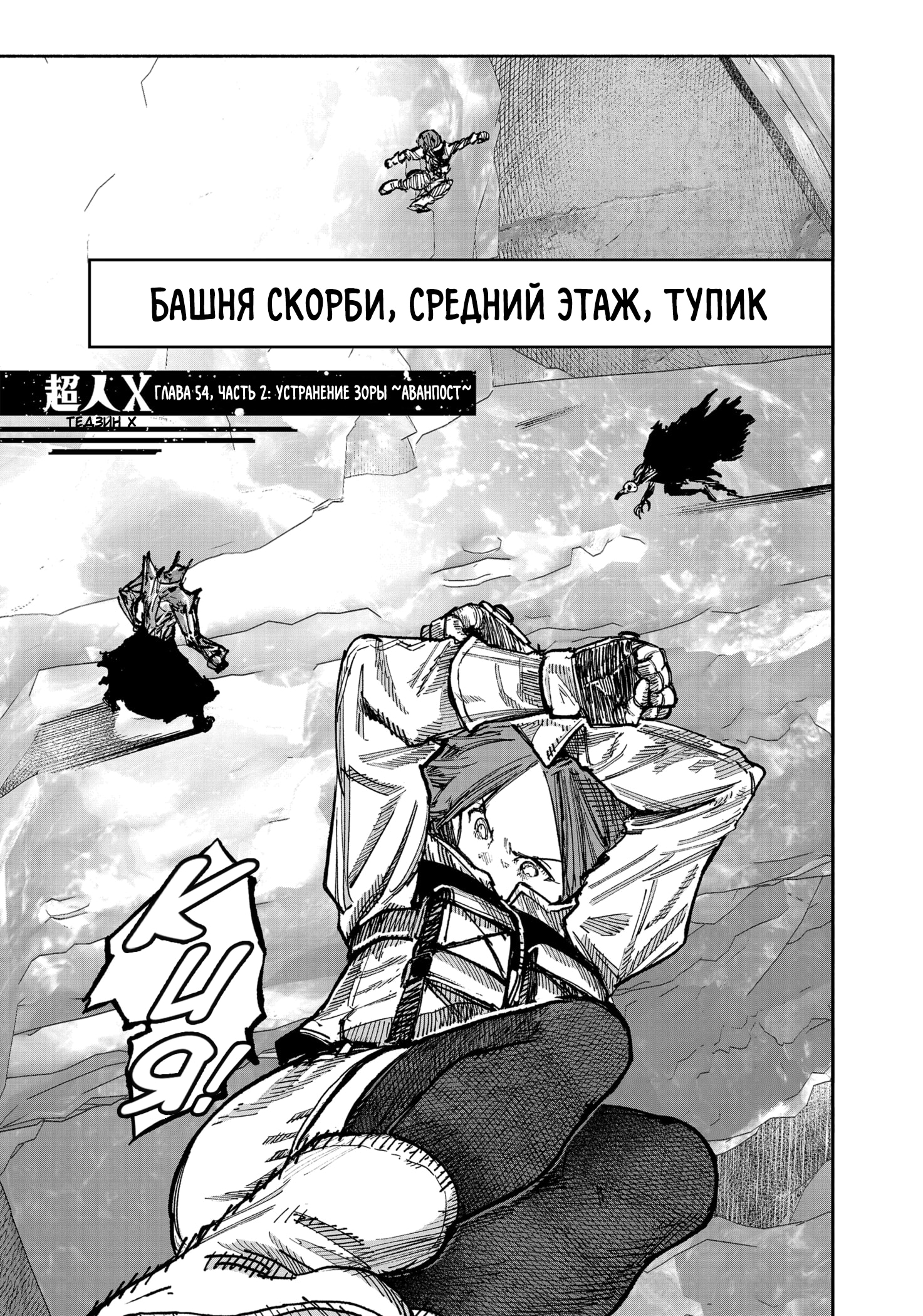 Read Тёдзин Х Manga Online