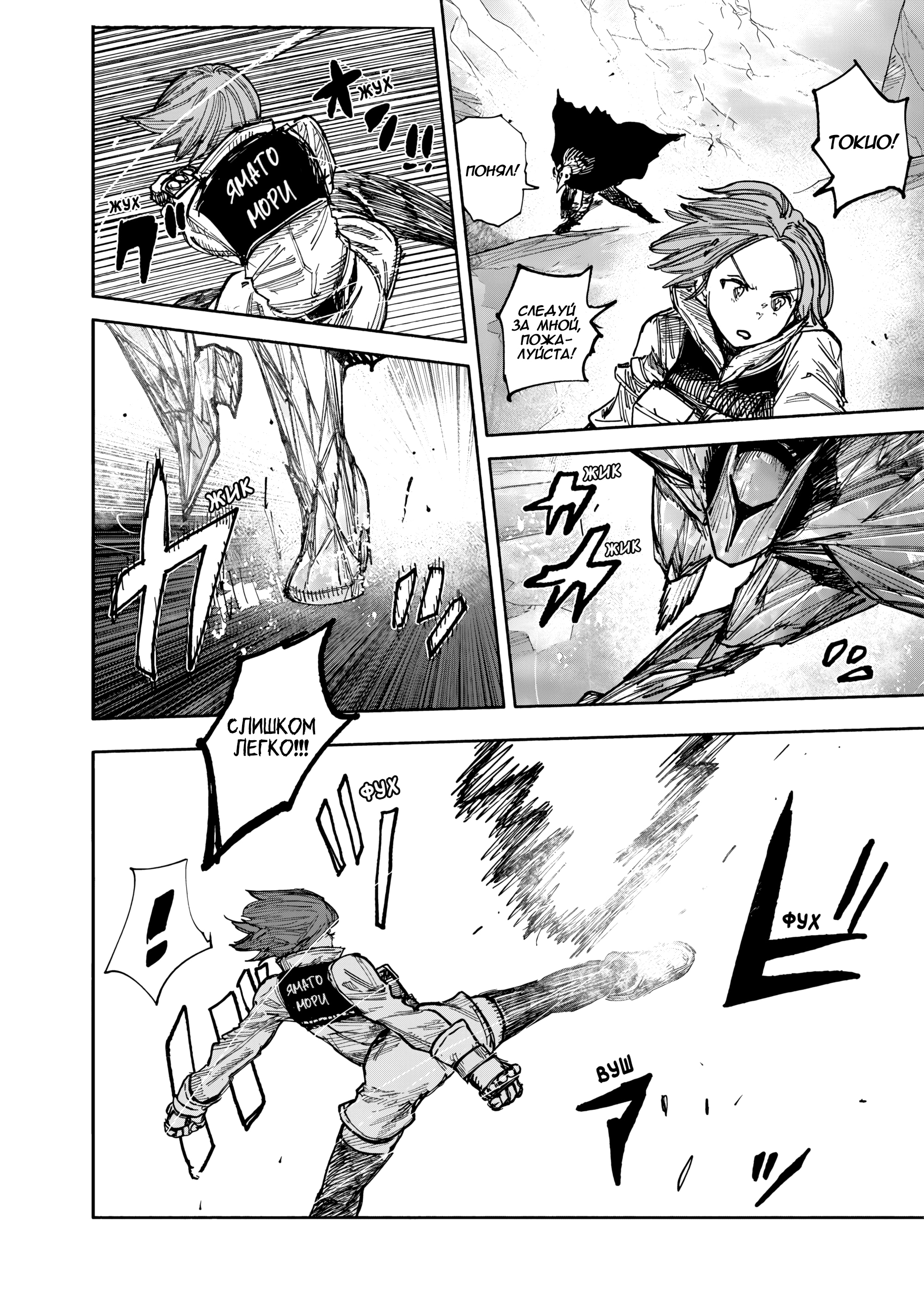 Read Тёдзин Х Manga Online