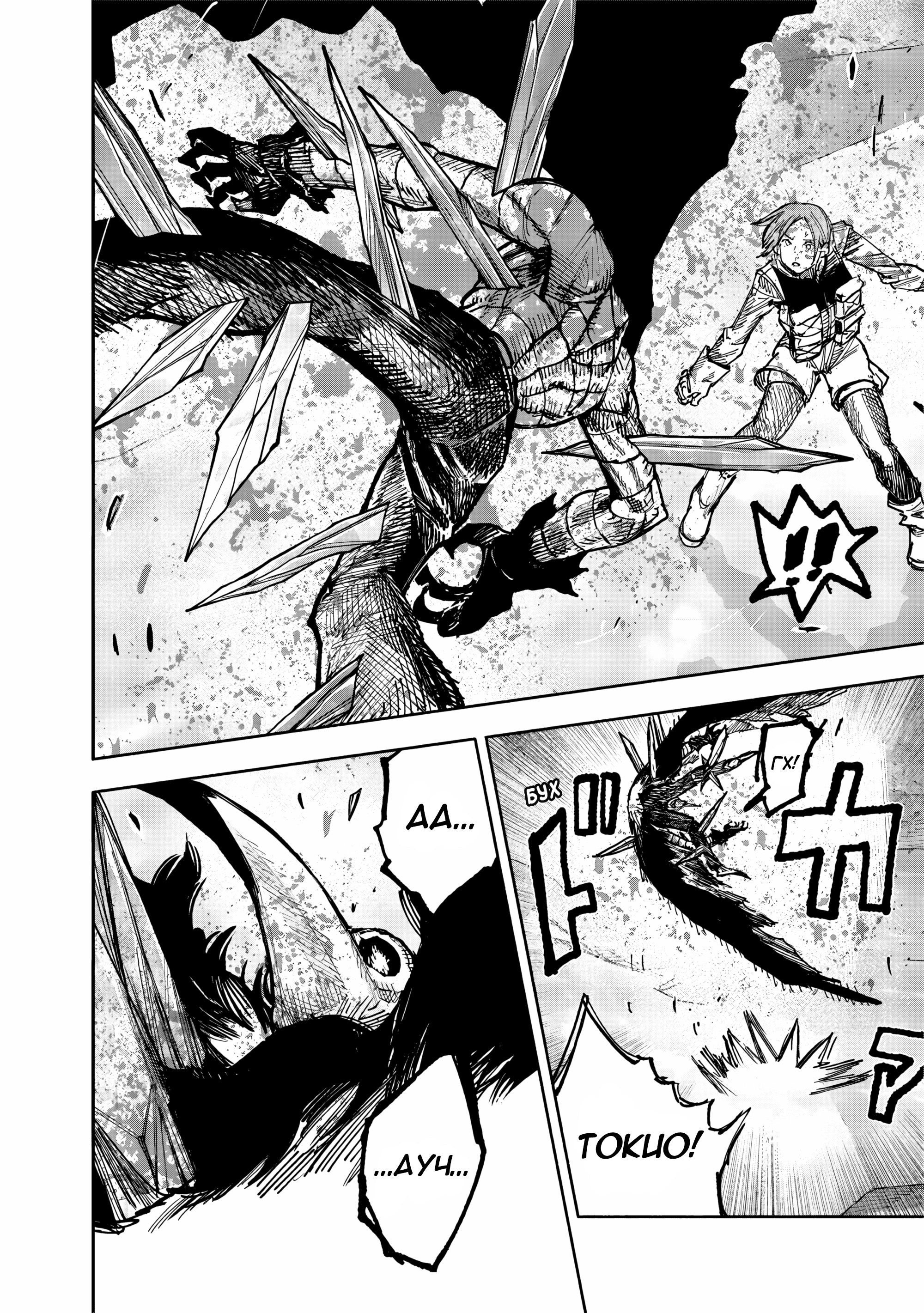 Read Тёдзин Х Manga Online