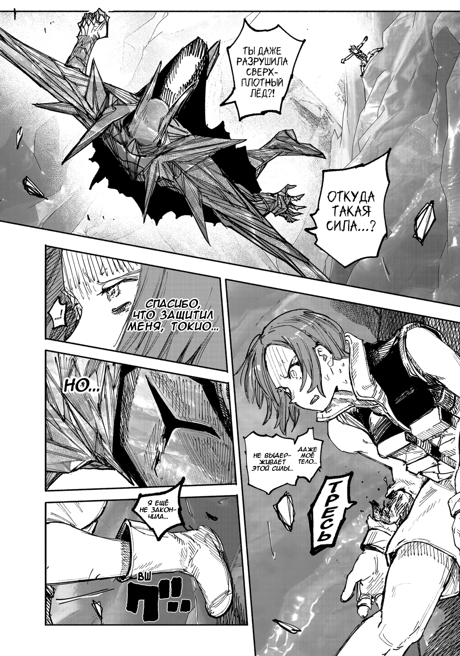 Read Тёдзин Х Manga Online