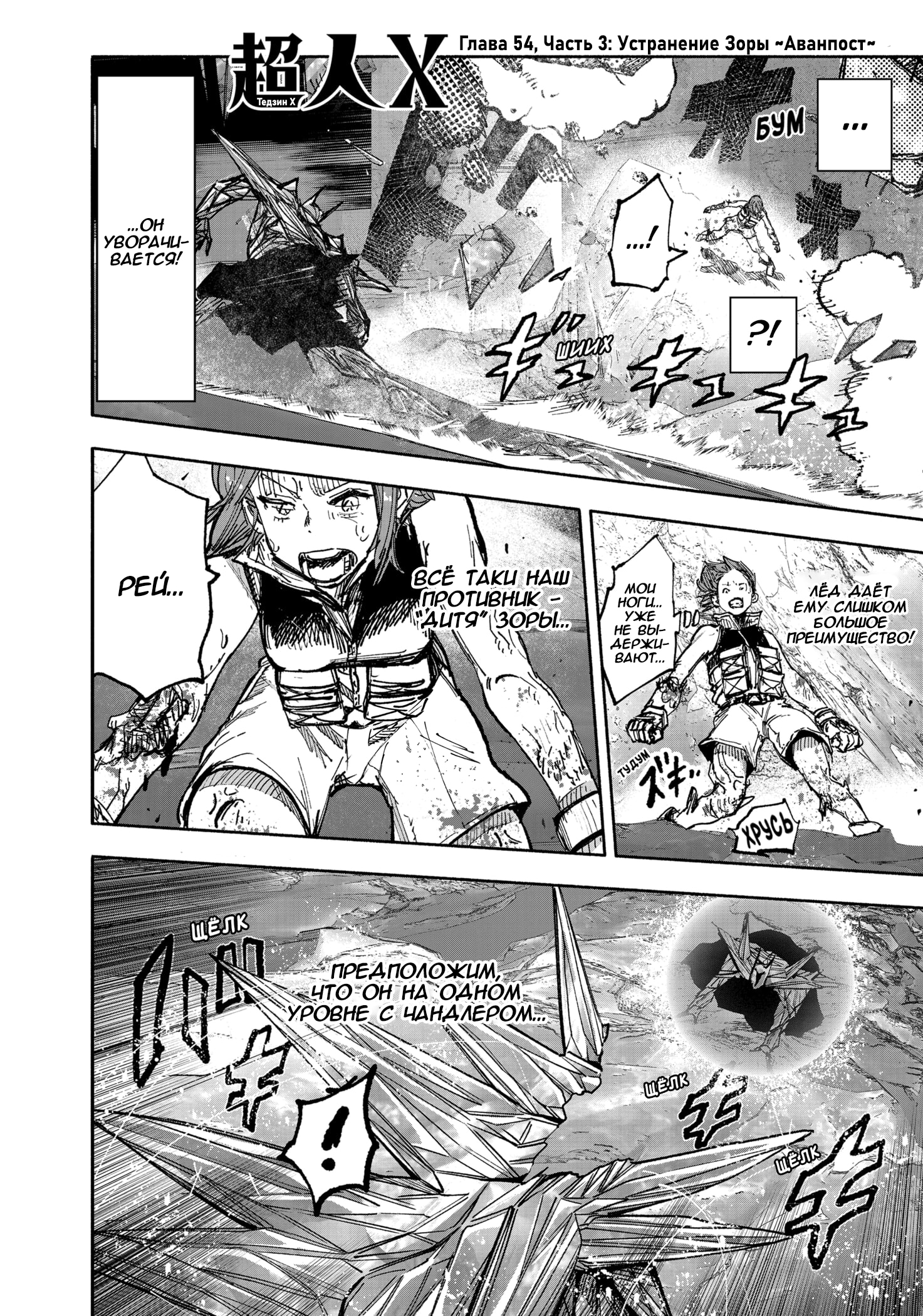 Read Тёдзин Х Manga Online