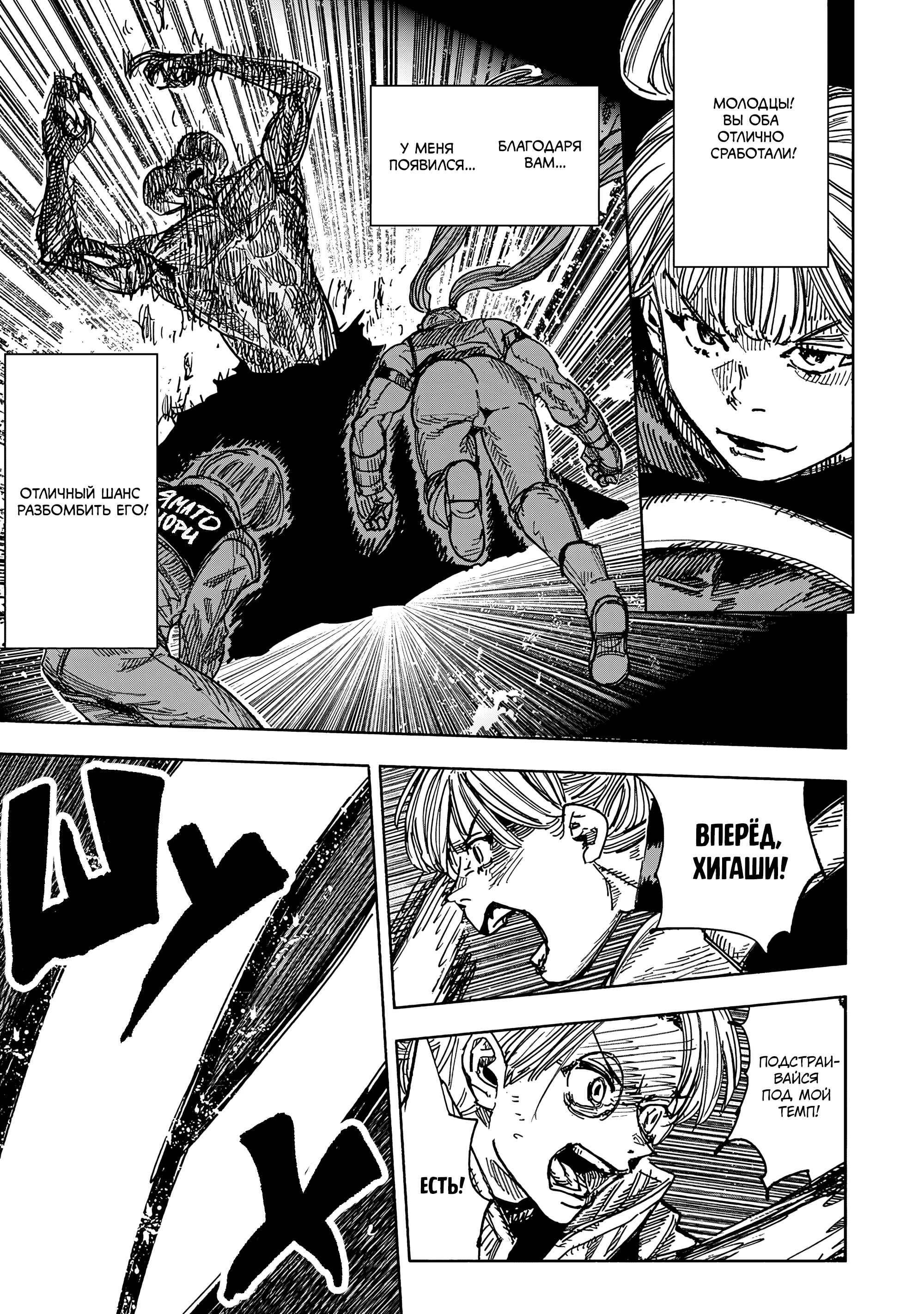 Read Тёдзин Х Manga Online