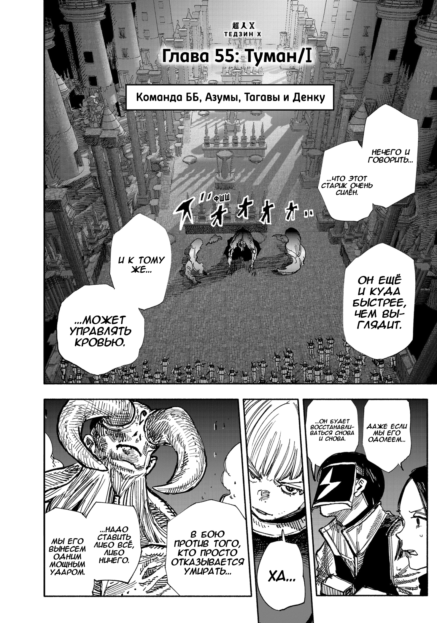 Read Тёдзин Х Manga Online